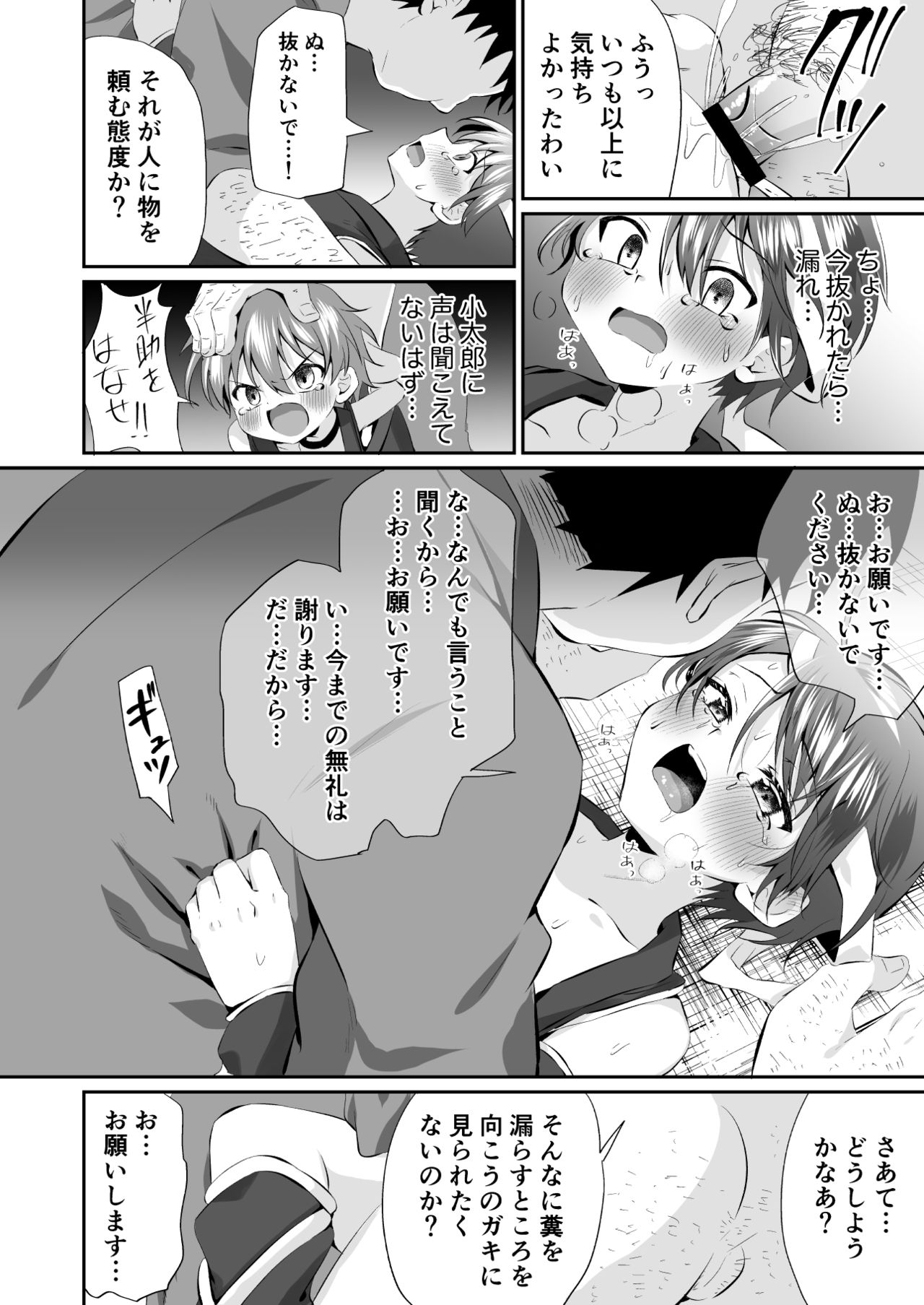 [ぺこ連盟 (こーすけぽけ)] 忍者少年調教日記-小太郎・半助編1- [DL版]