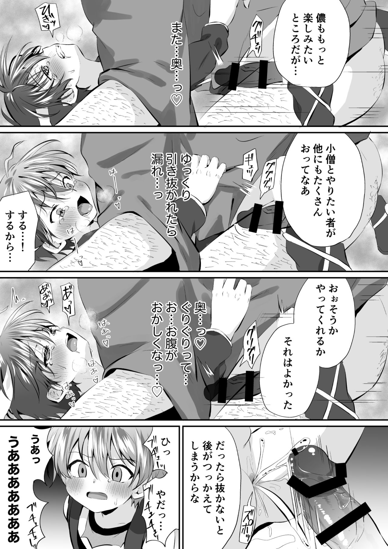 [ぺこ連盟 (こーすけぽけ)] 忍者少年調教日記-小太郎・半助編1- [DL版]