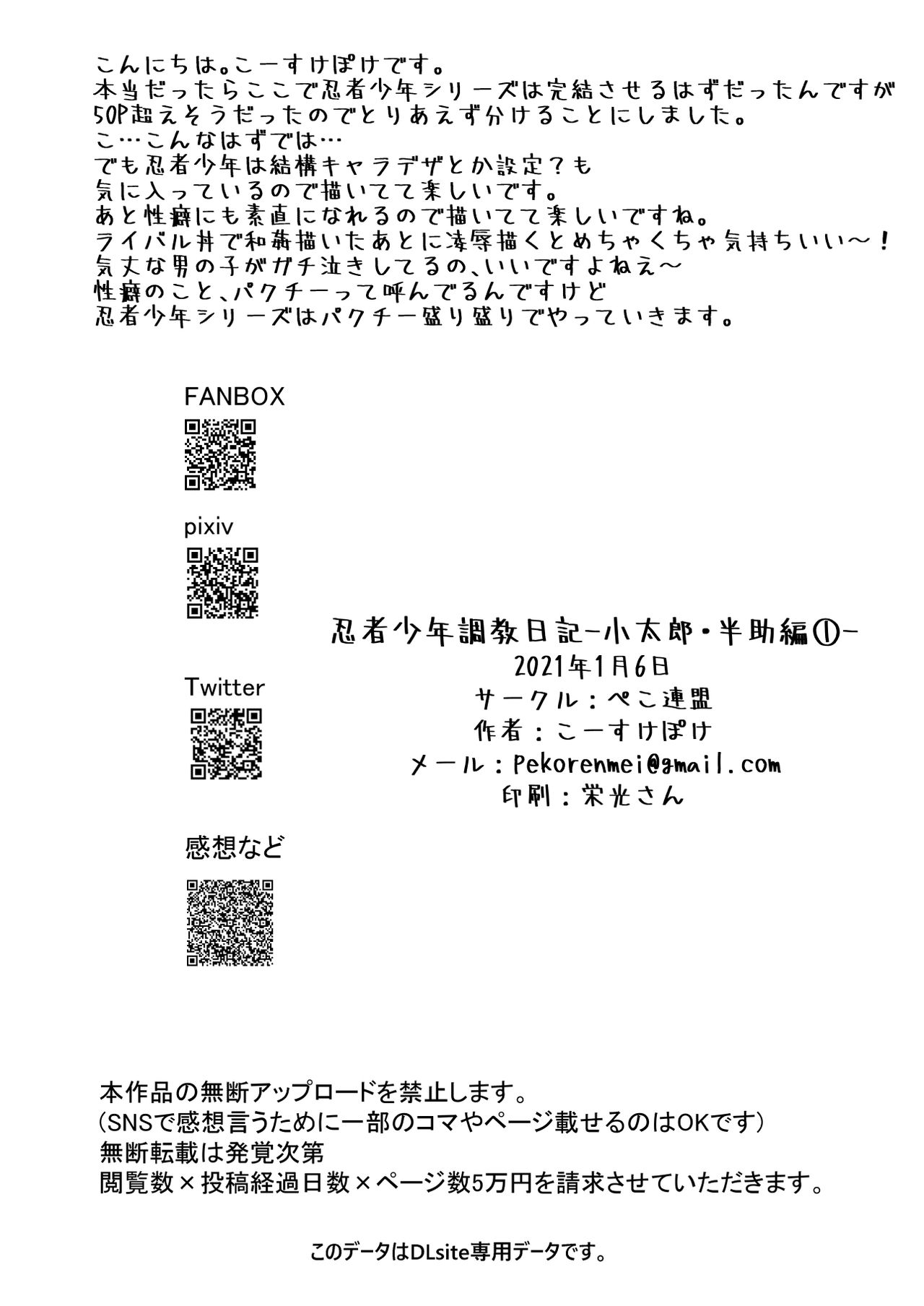 [ぺこ連盟 (こーすけぽけ)] 忍者少年調教日記-小太郎・半助編1- [DL版]