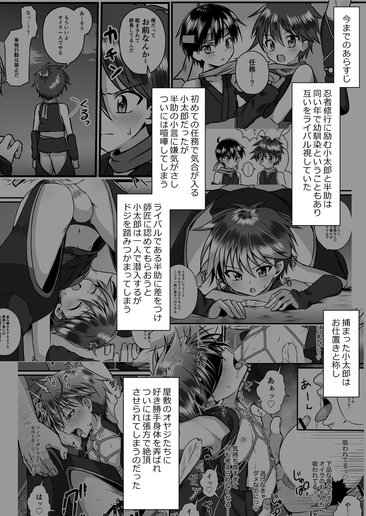 [ぺこ連盟 (こーすけぽけ)] 忍者少年調教日記-小太郎・半助編1- [DL版]