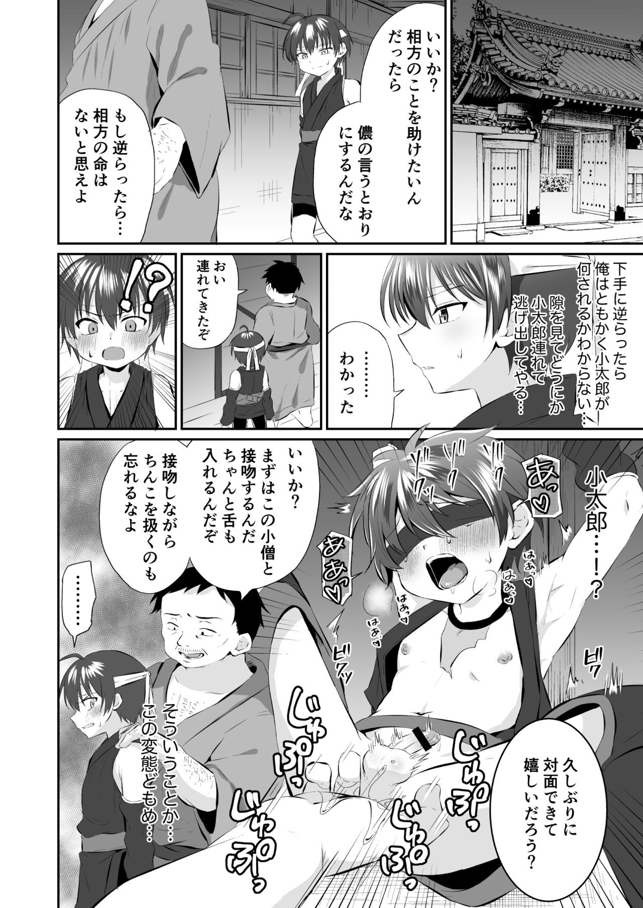 [ぺこ連盟 (こーすけぽけ)] 忍者少年調教日記-小太郎・半助編1- [DL版]