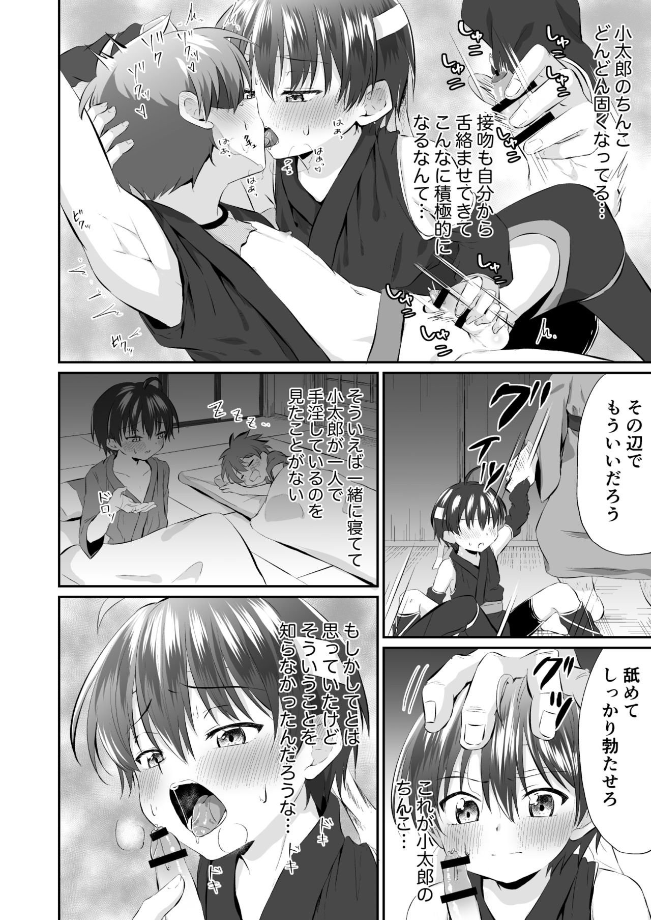 [ぺこ連盟 (こーすけぽけ)] 忍者少年調教日記-小太郎・半助編1- [DL版]