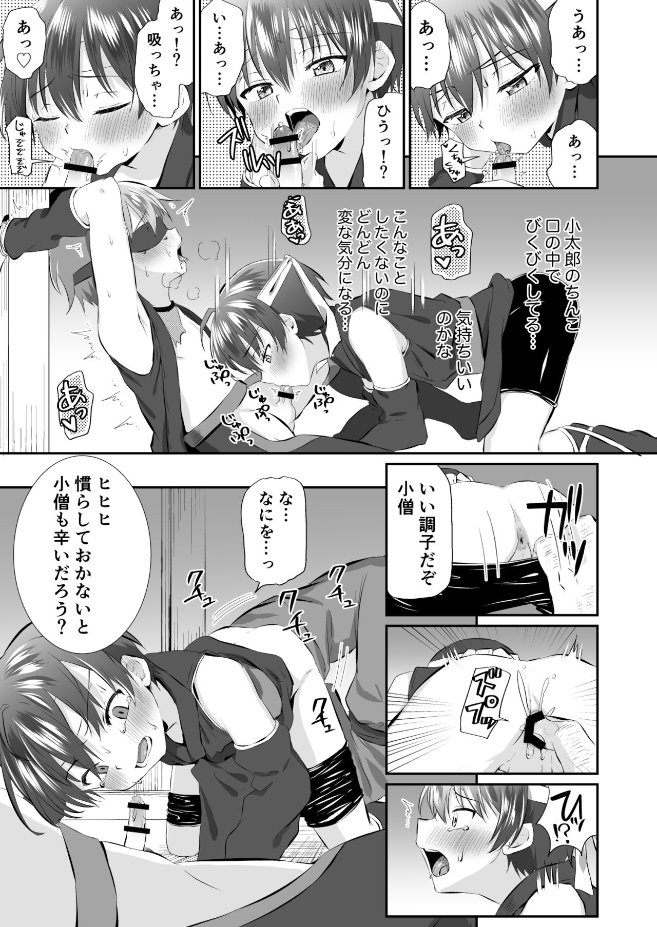 [ぺこ連盟 (こーすけぽけ)] 忍者少年調教日記-小太郎・半助編1- [DL版]