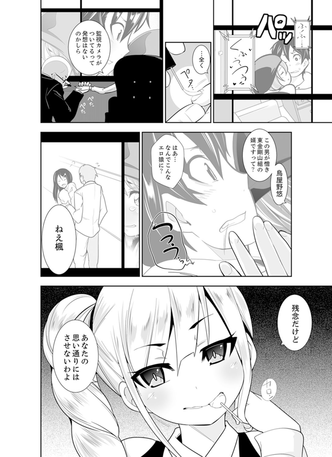 [市原和真] ヤクザの娘と初エッチ！？～ケジメは毎晩イキすぎ子作り【完全版】