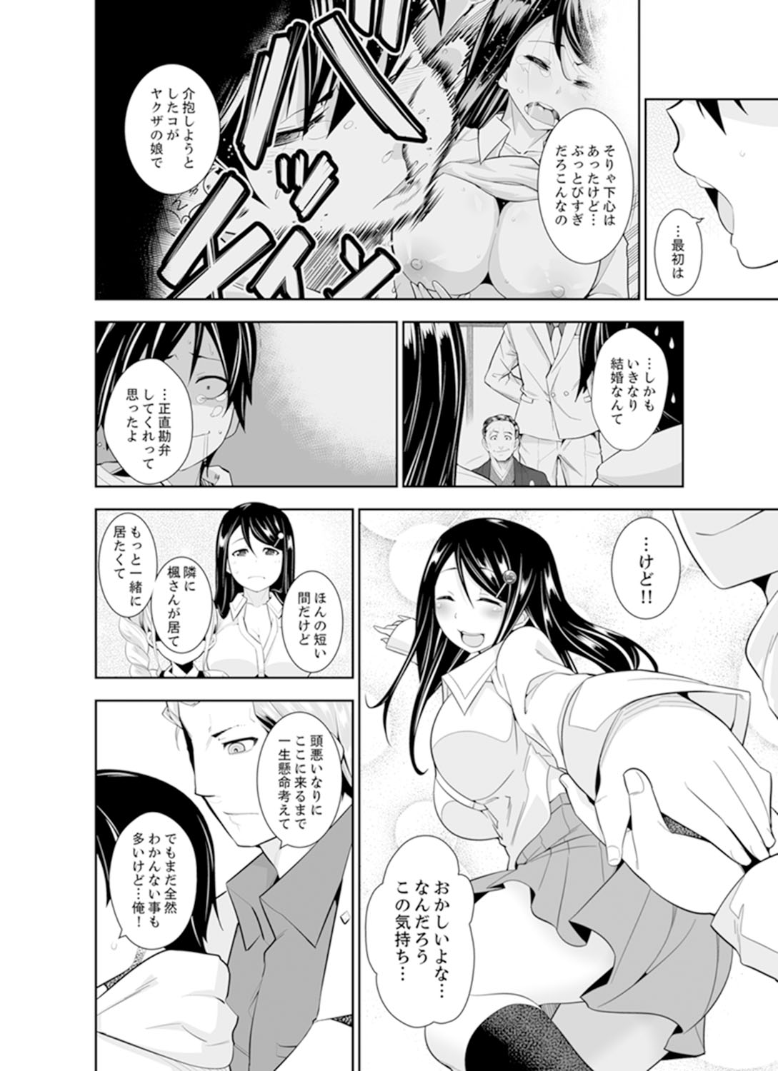 [市原和真] ヤクザの娘と初エッチ！？～ケジメは毎晩イキすぎ子作り【完全版】