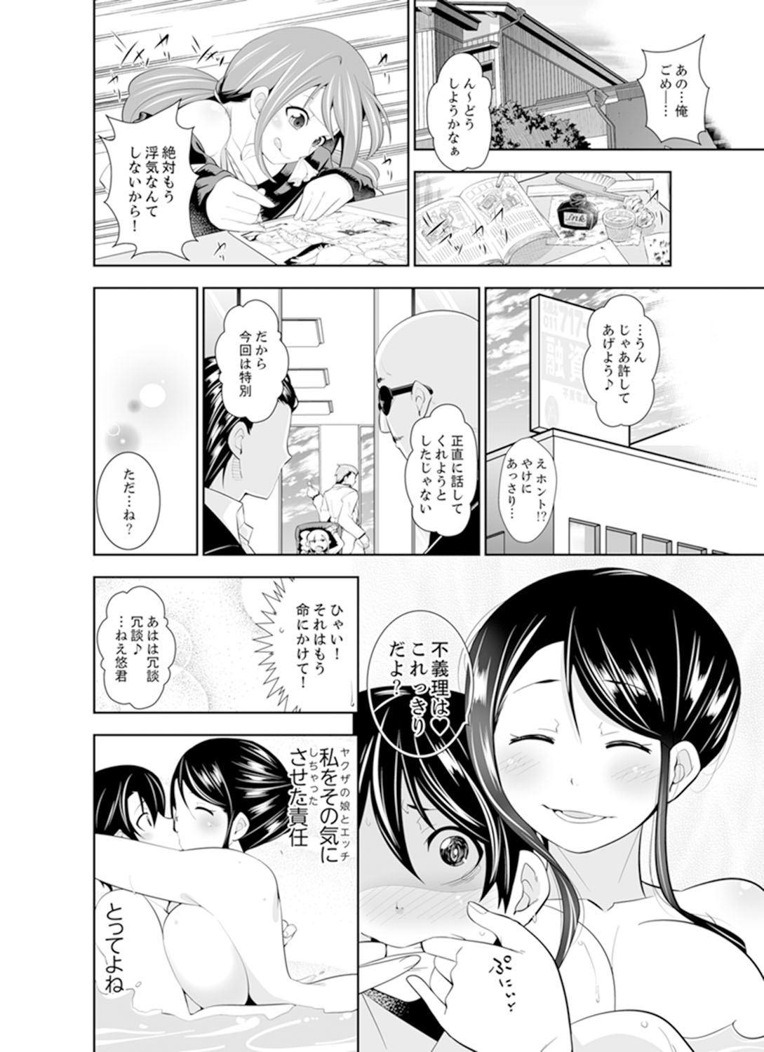 [市原和真] ヤクザの娘と初エッチ！？～ケジメは毎晩イキすぎ子作り【完全版】