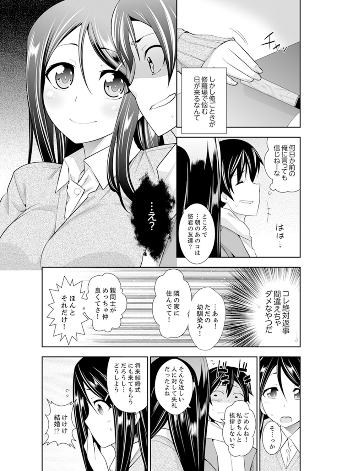 [市原和真] ヤクザの娘と初エッチ！？～ケジメは毎晩イキすぎ子作り【完全版】