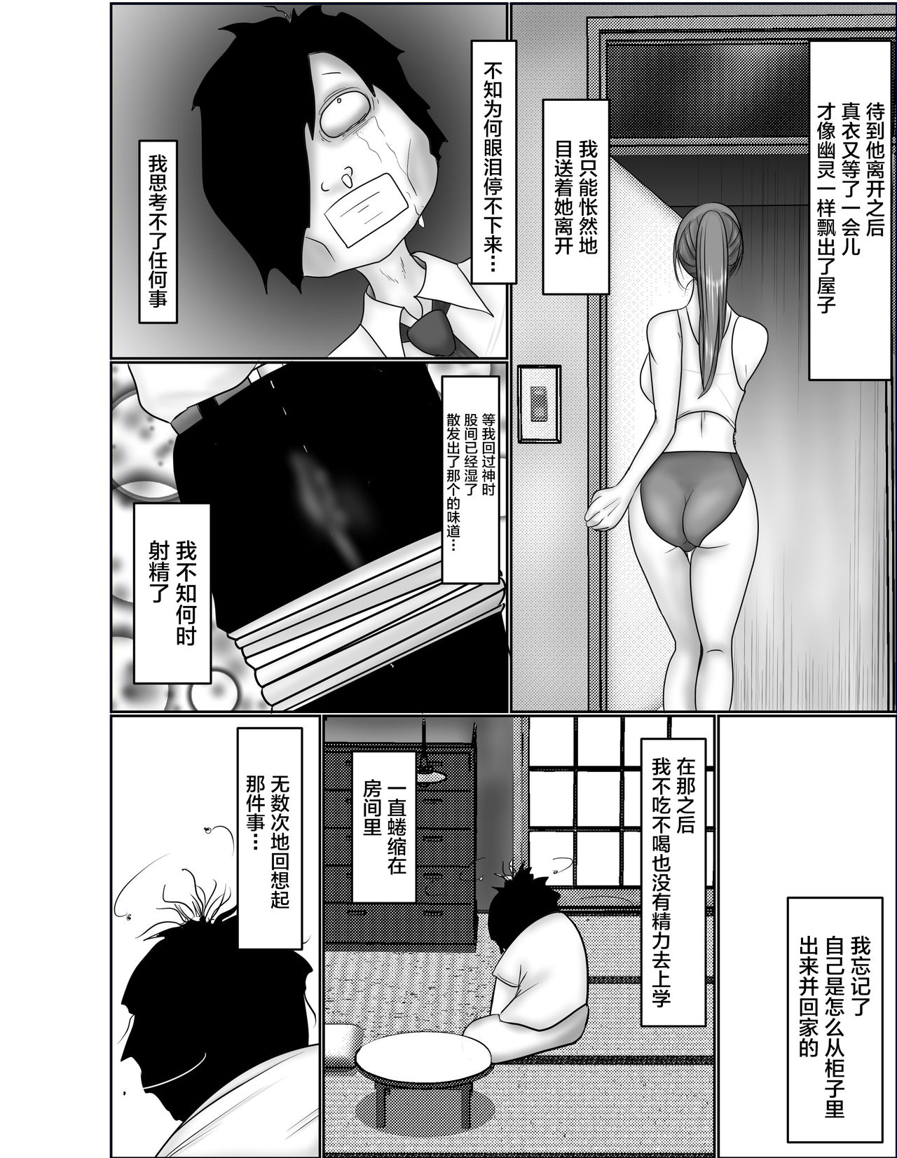 [グリバー] 童貞オタク達に狙われたオナニーすらしない陸上女子詩来真衣 [中国翻訳]