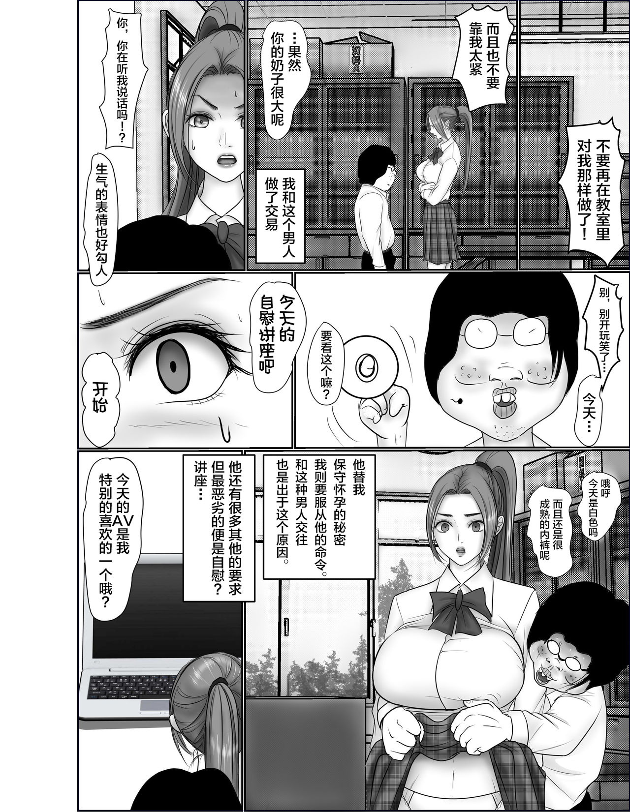 [グリバー] 童貞オタク達に狙われたオナニーすらしない陸上女子詩来真衣 [中国翻訳]