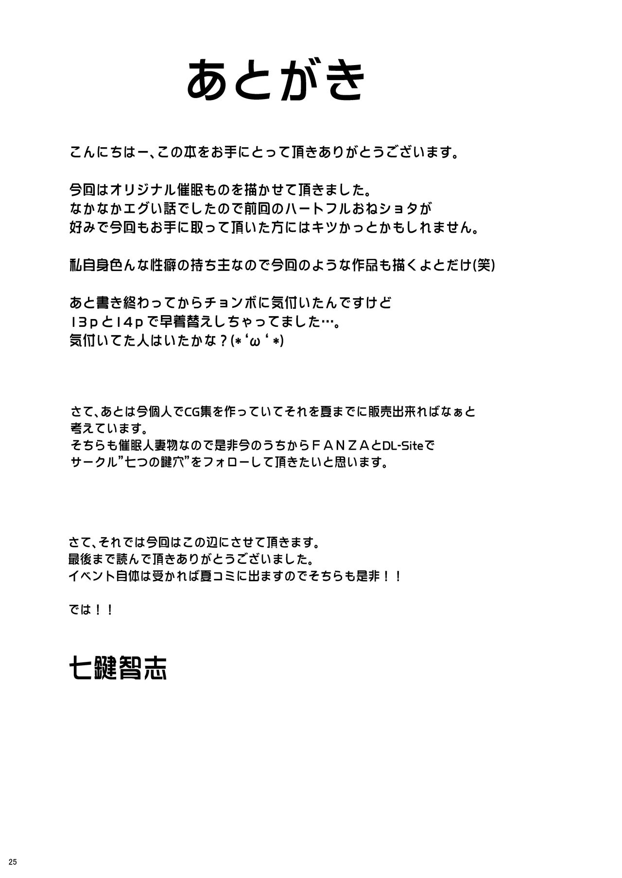 [七つの鍵穴 (七鍵智志)] 区長に催眠かけられて妊娠しちゃいました [中国翻訳] [DL版]