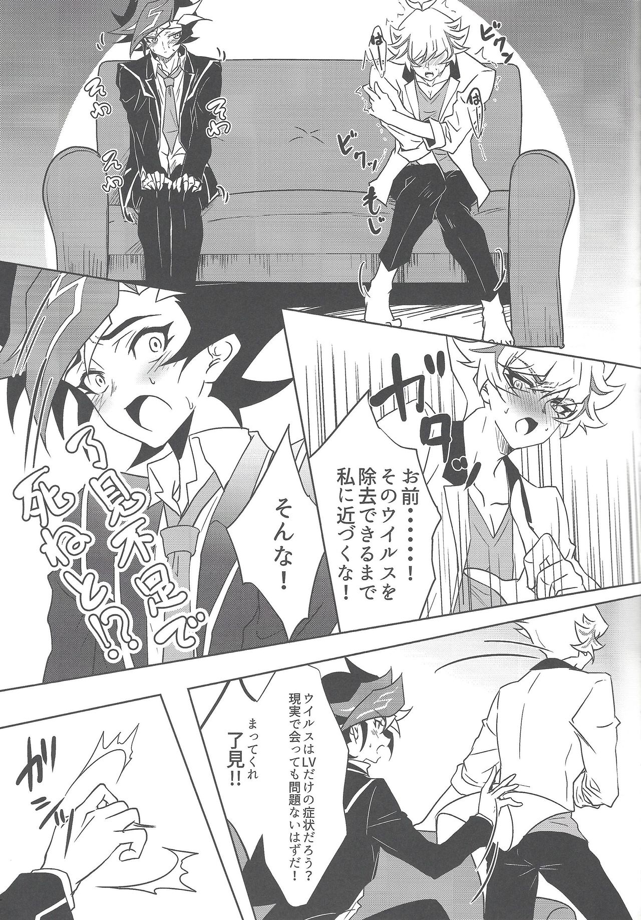 (千年☆バトル フェイズ25) [Ham string (よろず)] 大変だ!了見のラッキースケベが止まらない!「何とかしろ!遊作!」 (遊☆戯☆王VRAINS)