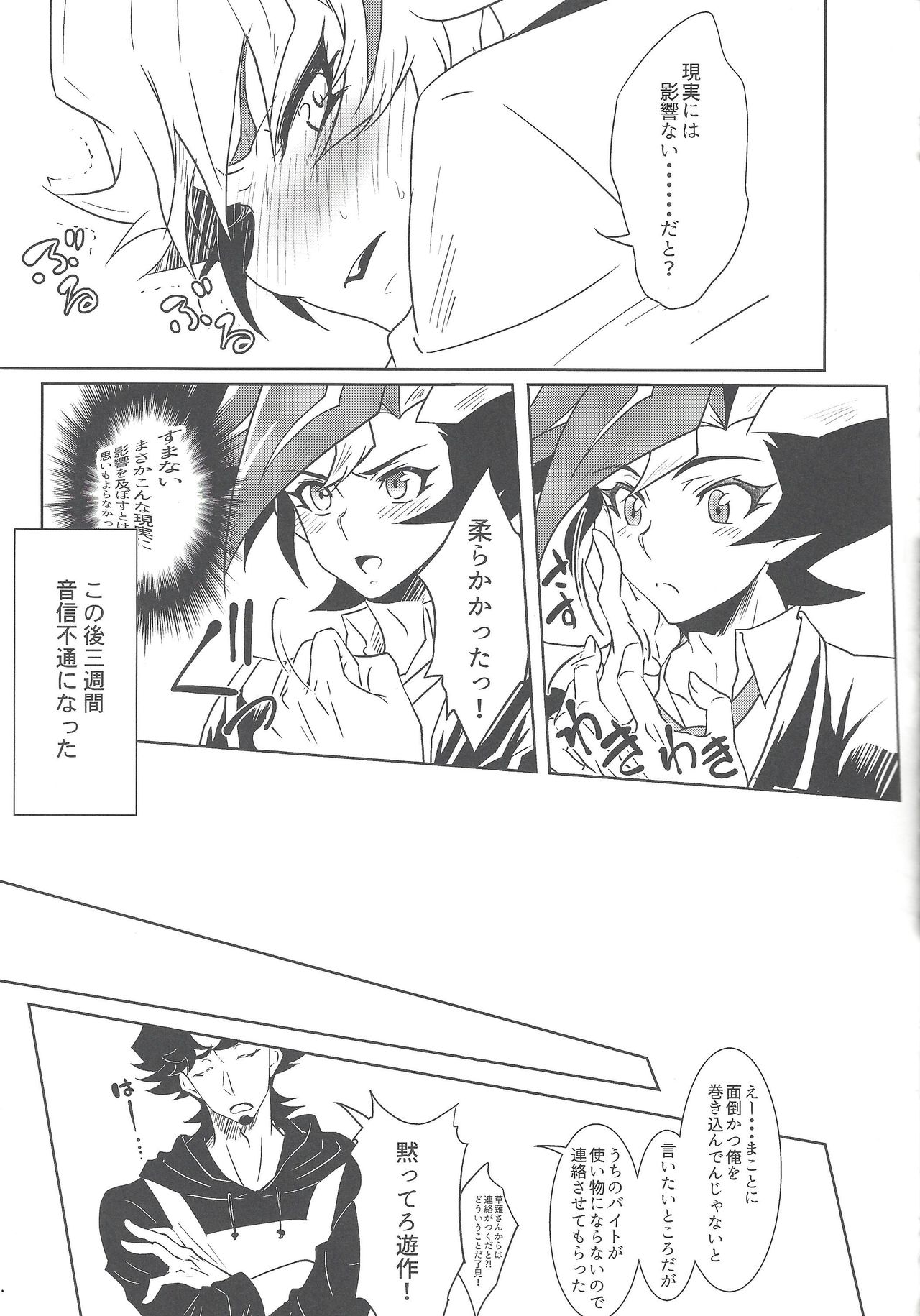 (千年☆バトル フェイズ25) [Ham string (よろず)] 大変だ!了見のラッキースケベが止まらない!「何とかしろ!遊作!」 (遊☆戯☆王VRAINS)