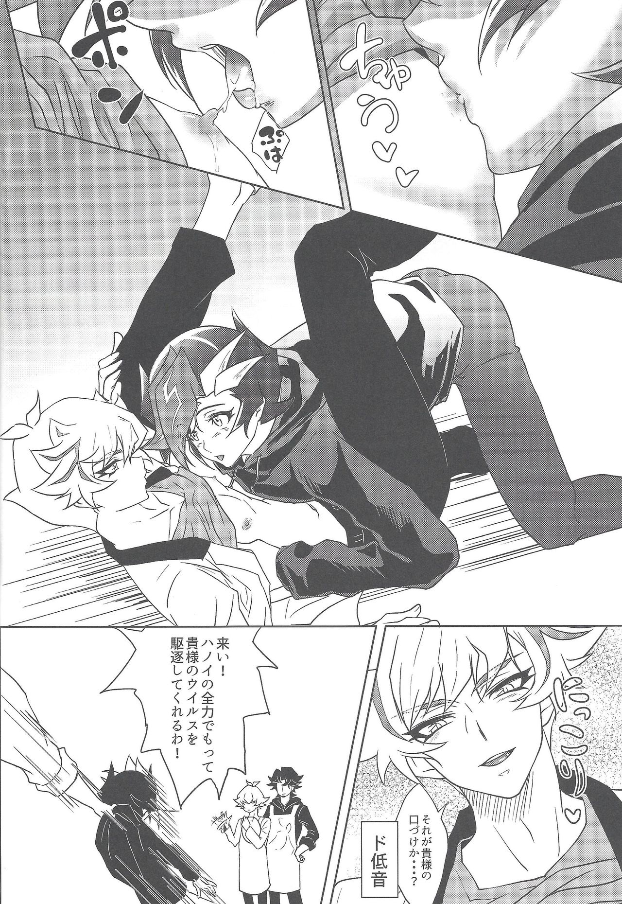 (千年☆バトル フェイズ25) [Ham string (よろず)] 大変だ!了見のラッキースケベが止まらない!「何とかしろ!遊作!」 (遊☆戯☆王VRAINS)