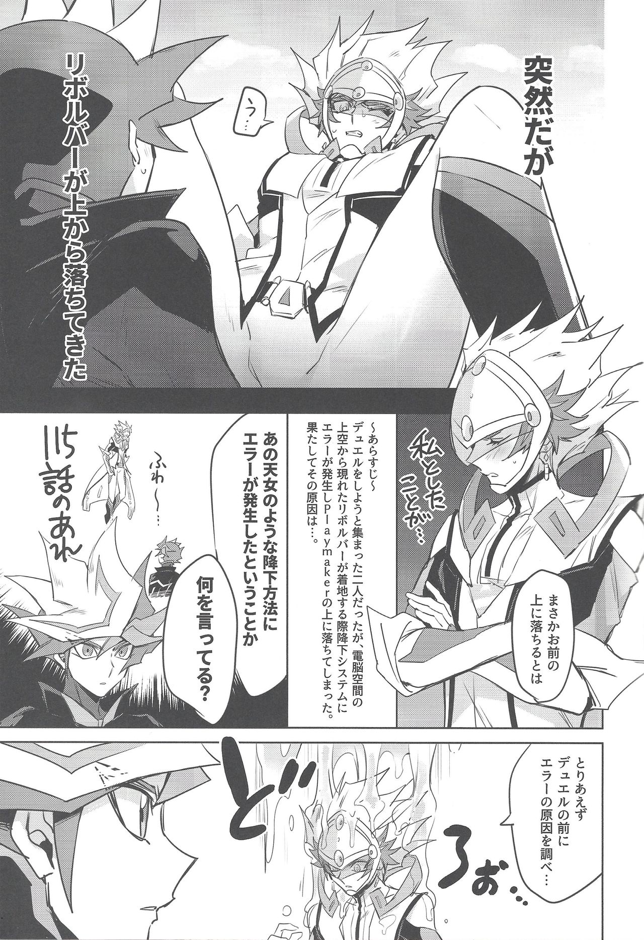 (千年☆バトル フェイズ25) [Ham string (よろず)] 大変だ!了見のラッキースケベが止まらない!「何とかしろ!遊作!」 (遊☆戯☆王VRAINS)