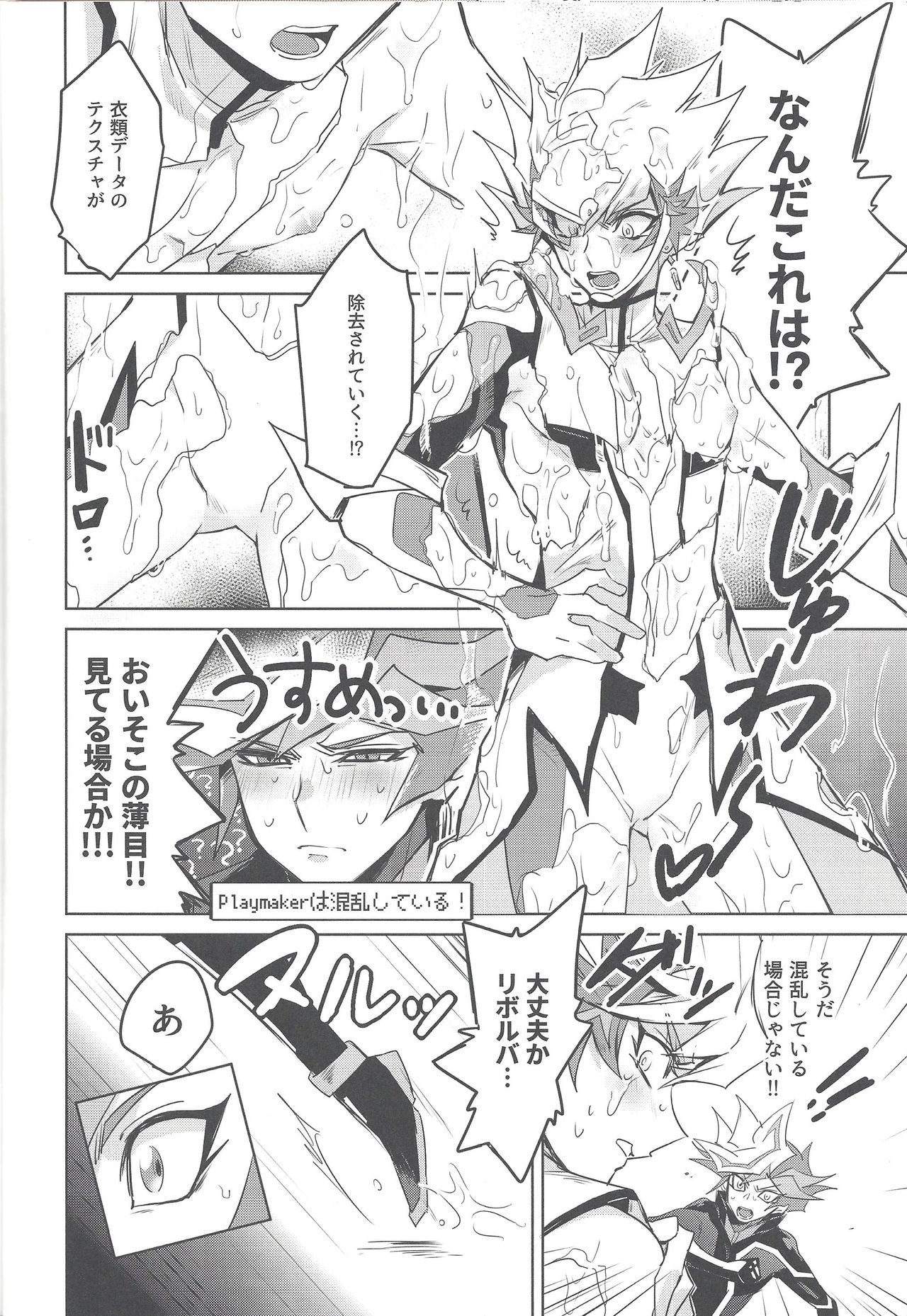 (千年☆バトル フェイズ25) [Ham string (よろず)] 大変だ!了見のラッキースケベが止まらない!「何とかしろ!遊作!」 (遊☆戯☆王VRAINS)