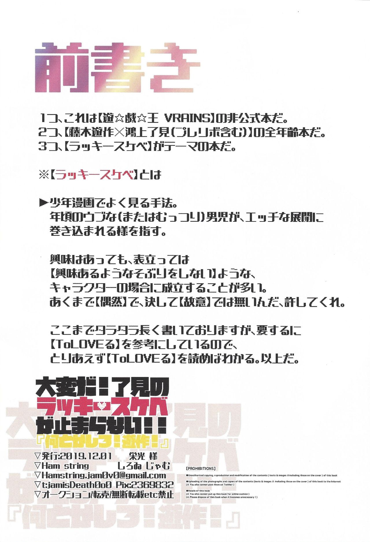(千年☆バトル フェイズ25) [Ham string (よろず)] 大変だ!了見のラッキースケベが止まらない!「何とかしろ!遊作!」 (遊☆戯☆王VRAINS)