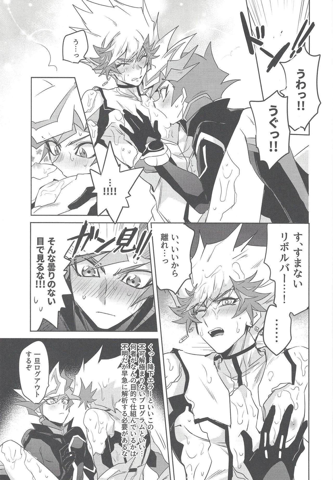 (千年☆バトル フェイズ25) [Ham string (よろず)] 大変だ!了見のラッキースケベが止まらない!「何とかしろ!遊作!」 (遊☆戯☆王VRAINS)