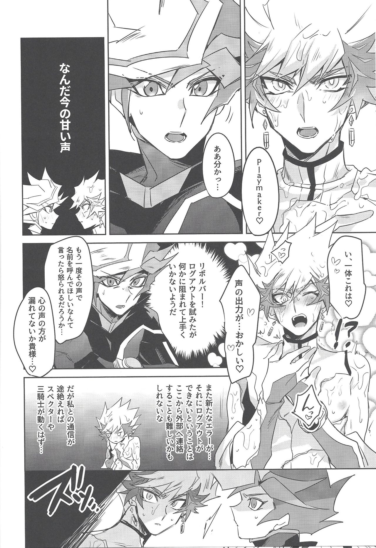 (千年☆バトル フェイズ25) [Ham string (よろず)] 大変だ!了見のラッキースケベが止まらない!「何とかしろ!遊作!」 (遊☆戯☆王VRAINS)