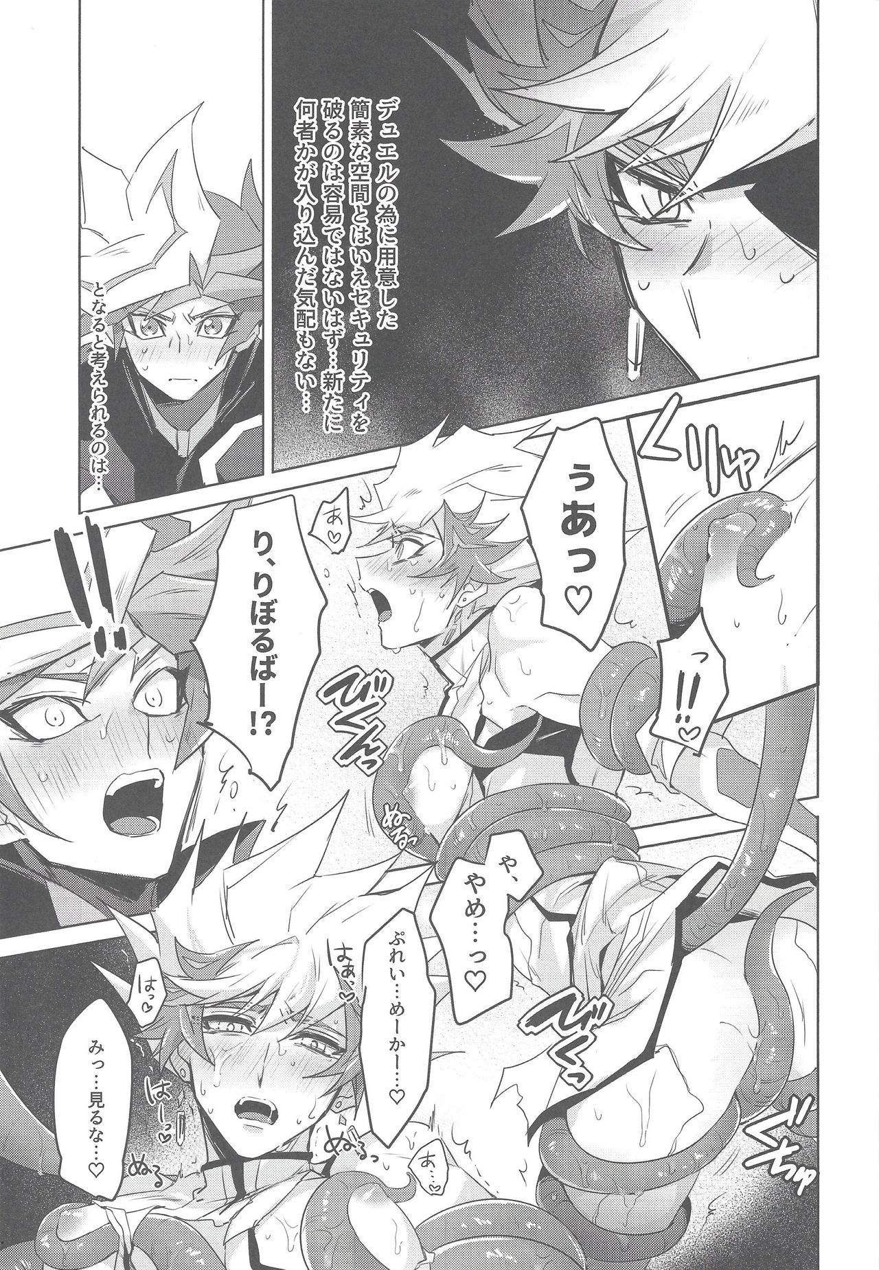 (千年☆バトル フェイズ25) [Ham string (よろず)] 大変だ!了見のラッキースケベが止まらない!「何とかしろ!遊作!」 (遊☆戯☆王VRAINS)