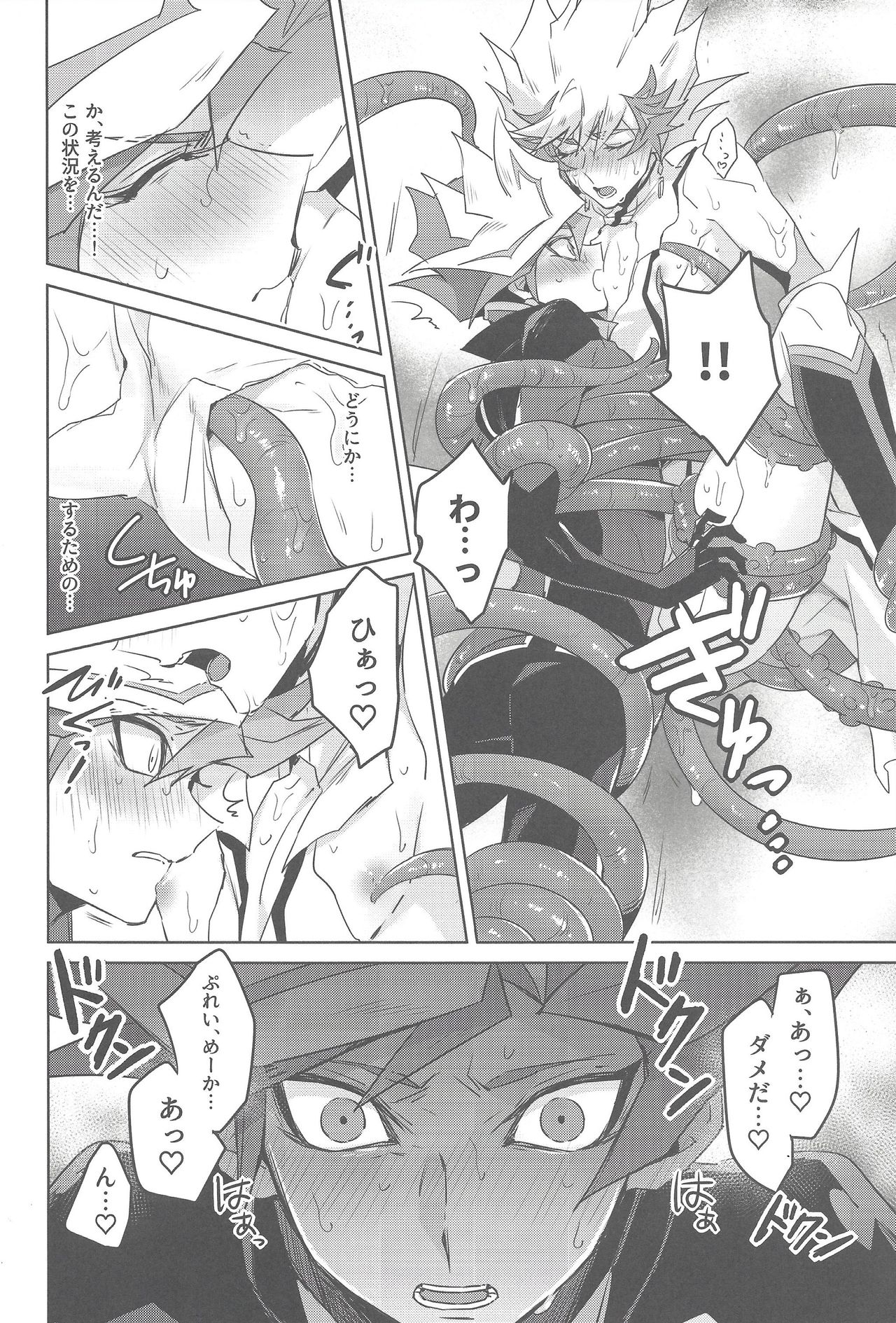 (千年☆バトル フェイズ25) [Ham string (よろず)] 大変だ!了見のラッキースケベが止まらない!「何とかしろ!遊作!」 (遊☆戯☆王VRAINS)