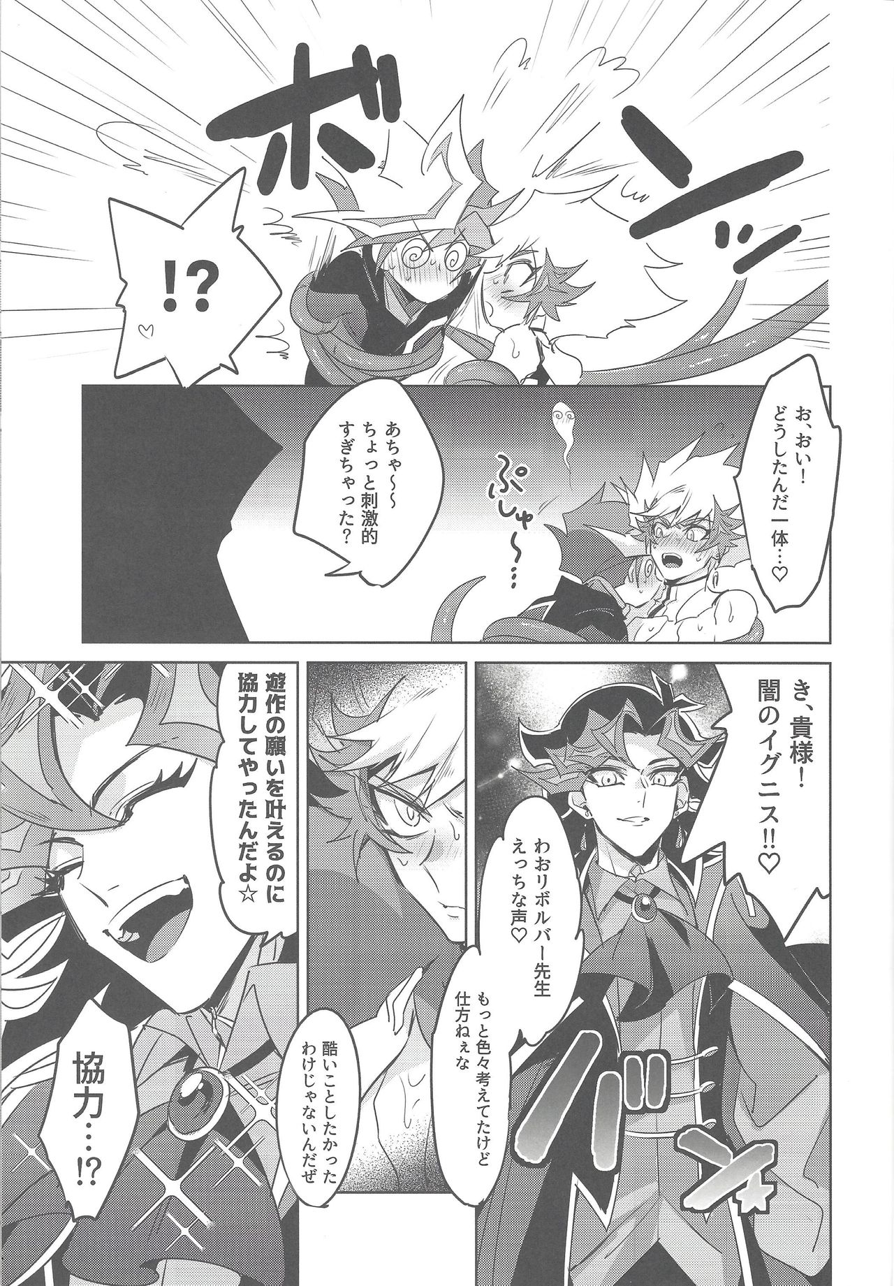 (千年☆バトル フェイズ25) [Ham string (よろず)] 大変だ!了見のラッキースケベが止まらない!「何とかしろ!遊作!」 (遊☆戯☆王VRAINS)