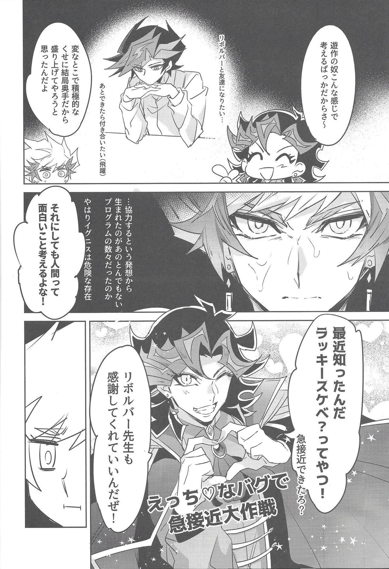 (千年☆バトル フェイズ25) [Ham string (よろず)] 大変だ!了見のラッキースケベが止まらない!「何とかしろ!遊作!」 (遊☆戯☆王VRAINS)
