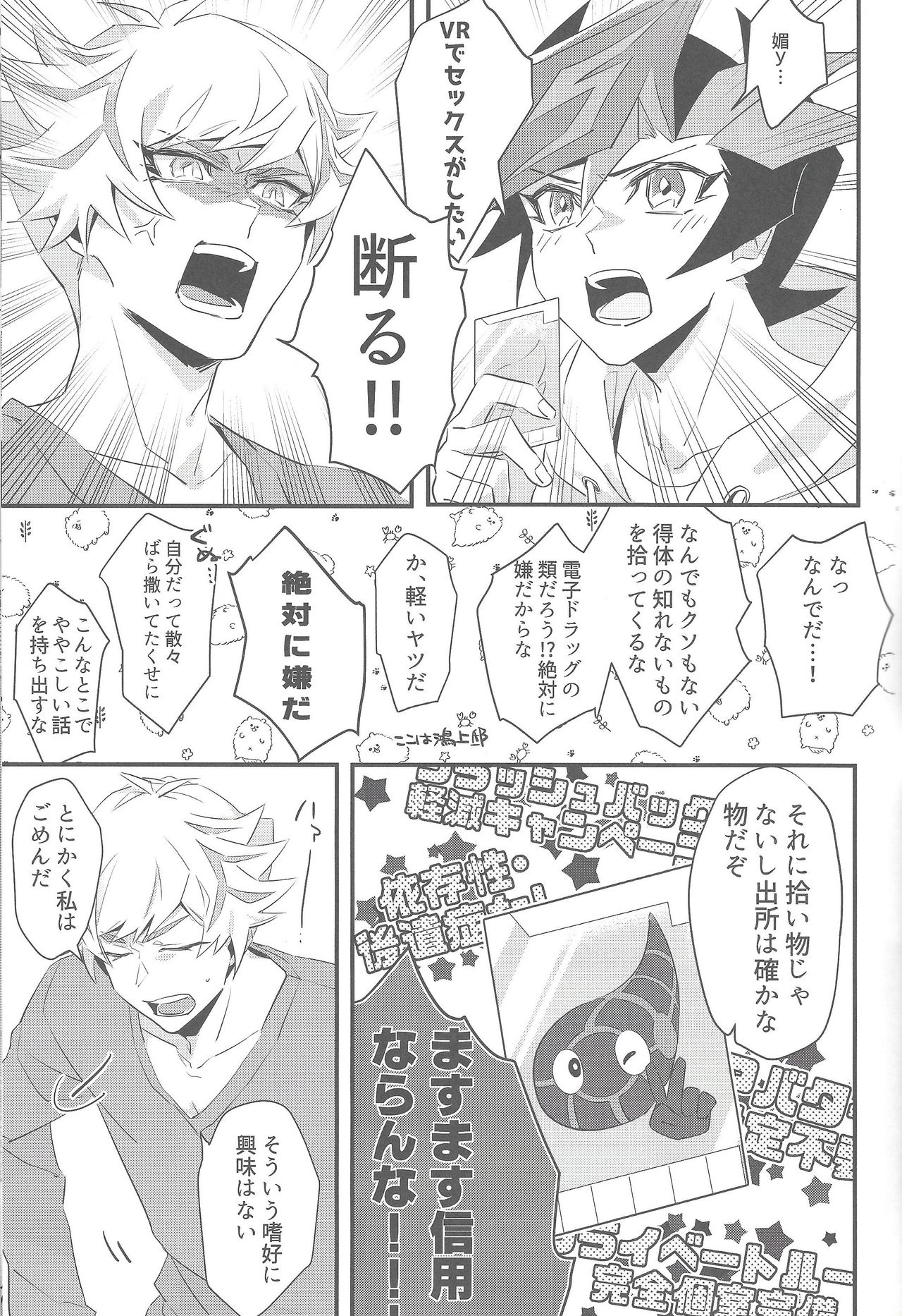 (千年☆バトル フェイズ25) [Ham string (よろず)] 大変だ!了見のラッキースケベが止まらない!「何とかしろ!遊作!」 (遊☆戯☆王VRAINS)