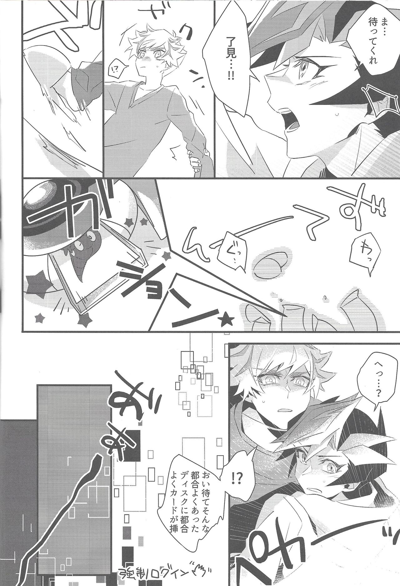 (千年☆バトル フェイズ25) [Ham string (よろず)] 大変だ!了見のラッキースケベが止まらない!「何とかしろ!遊作!」 (遊☆戯☆王VRAINS)