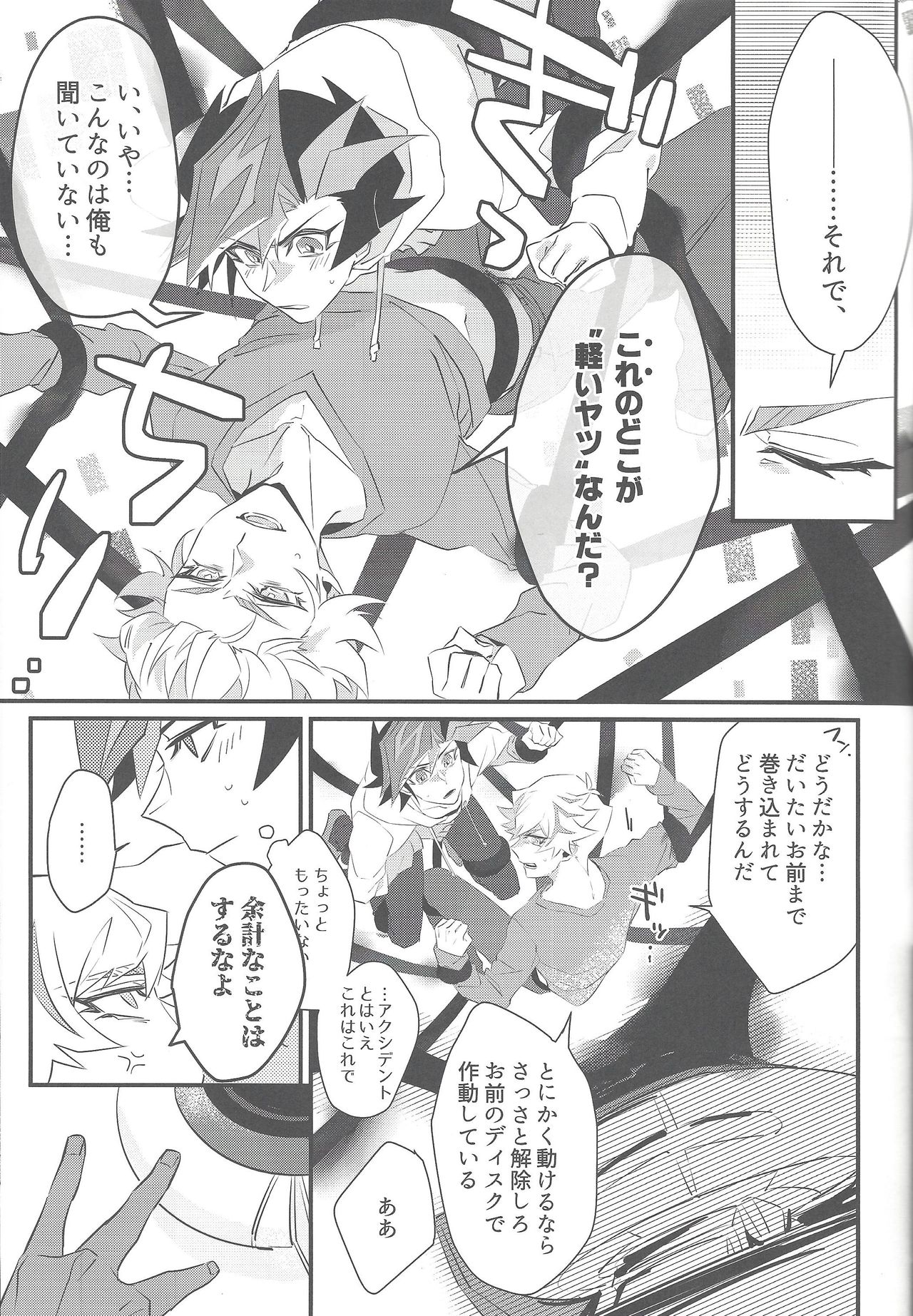 (千年☆バトル フェイズ25) [Ham string (よろず)] 大変だ!了見のラッキースケベが止まらない!「何とかしろ!遊作!」 (遊☆戯☆王VRAINS)