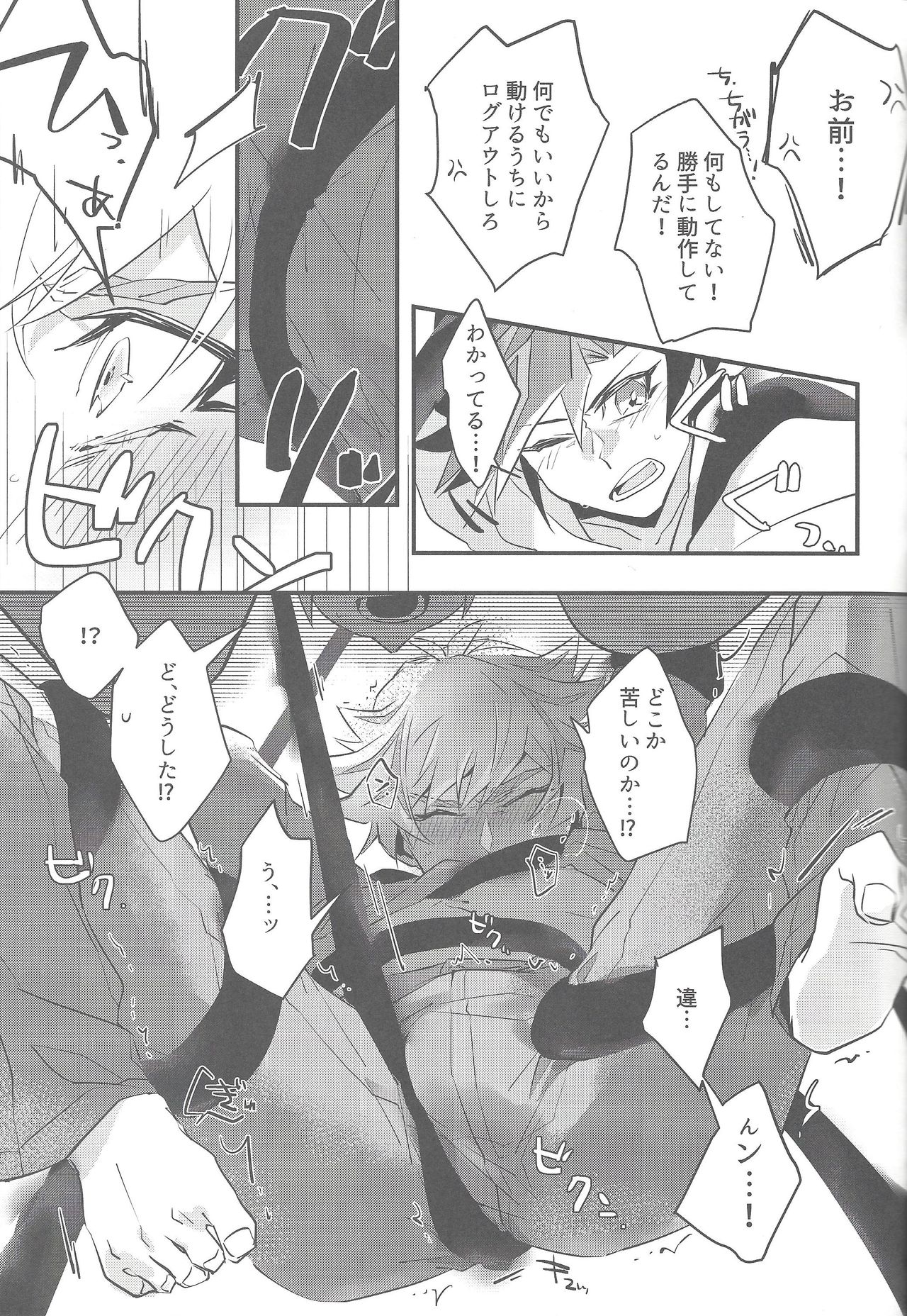 (千年☆バトル フェイズ25) [Ham string (よろず)] 大変だ!了見のラッキースケベが止まらない!「何とかしろ!遊作!」 (遊☆戯☆王VRAINS)