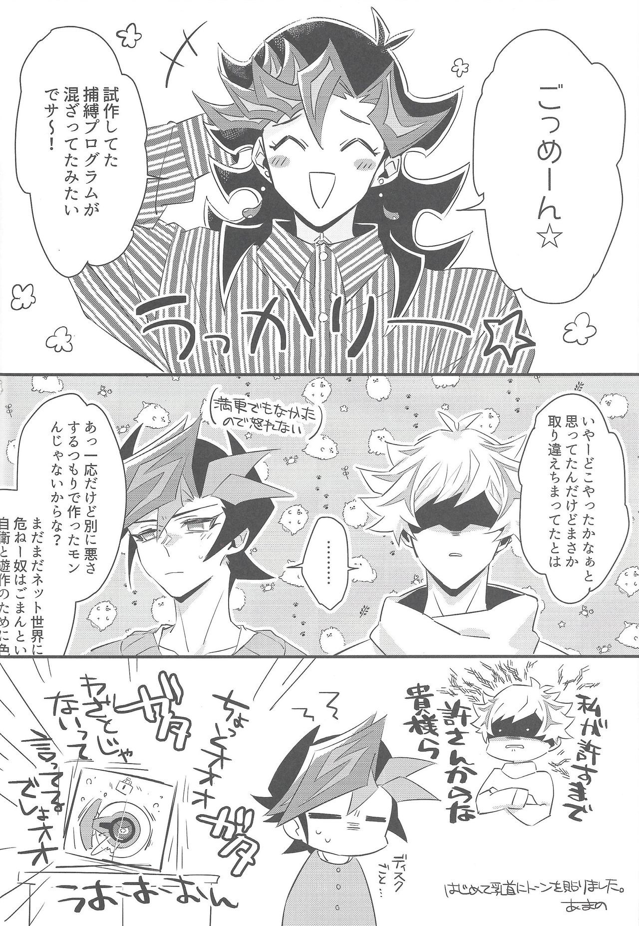(千年☆バトル フェイズ25) [Ham string (よろず)] 大変だ!了見のラッキースケベが止まらない!「何とかしろ!遊作!」 (遊☆戯☆王VRAINS)