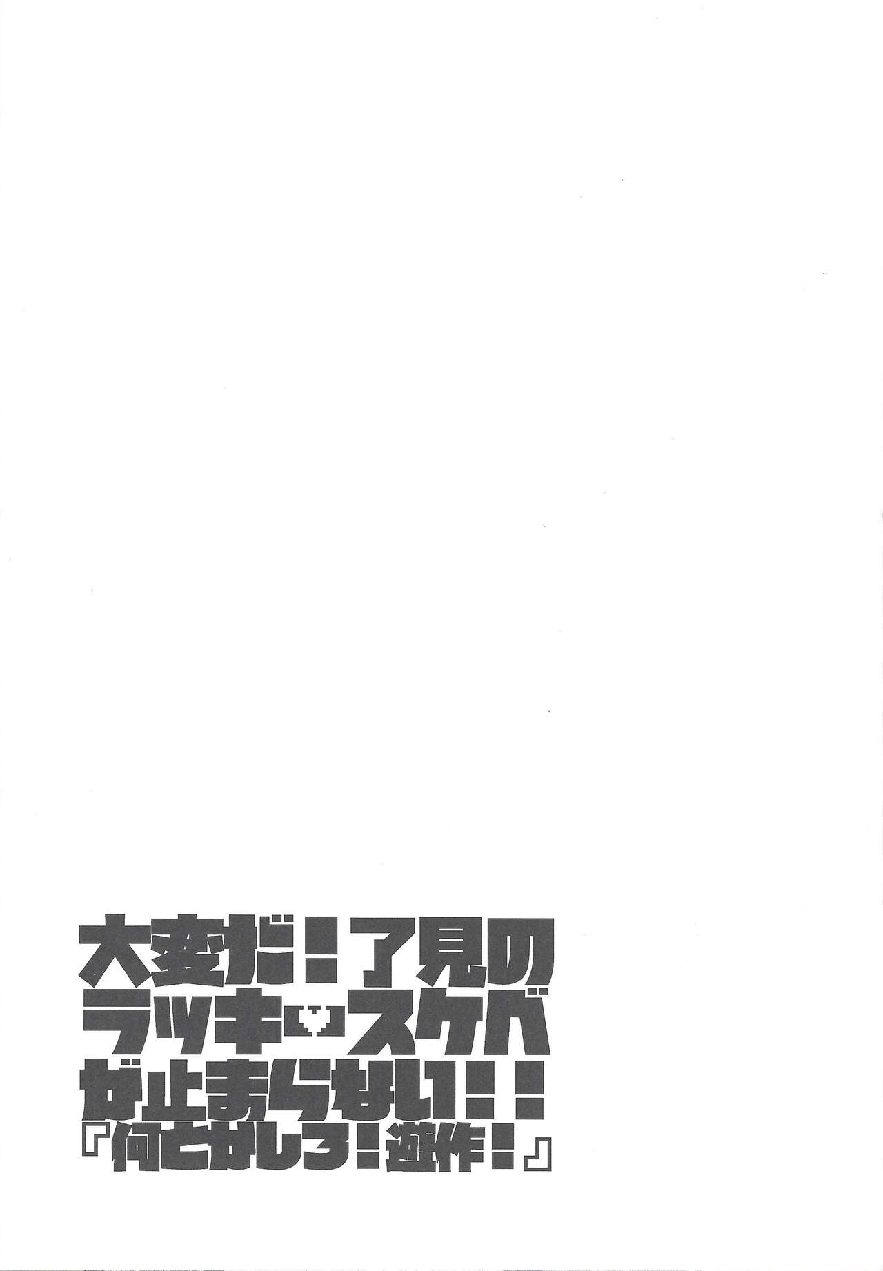 (千年☆バトル フェイズ25) [Ham string (よろず)] 大変だ!了見のラッキースケベが止まらない!「何とかしろ!遊作!」 (遊☆戯☆王VRAINS)