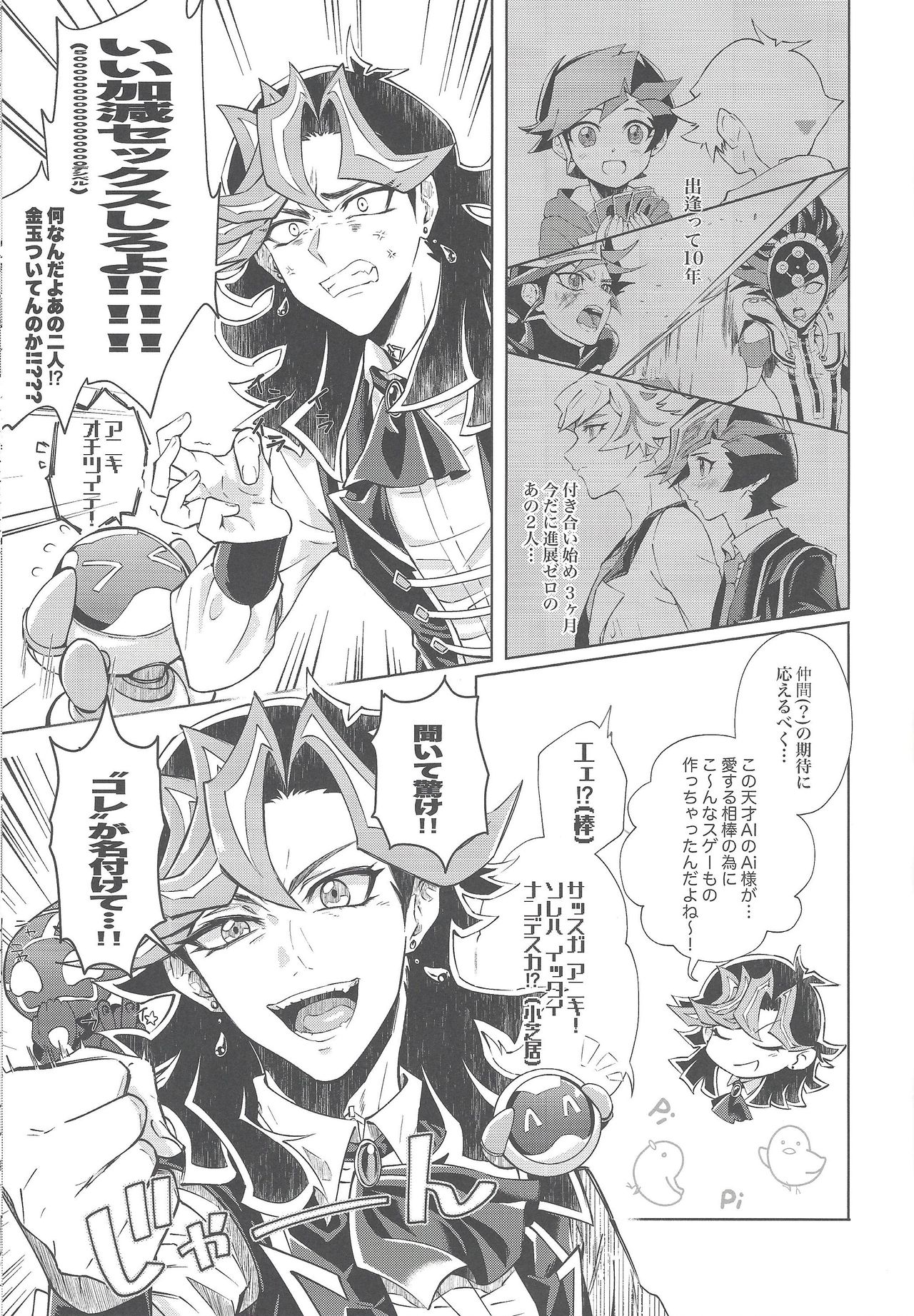 (千年☆バトル フェイズ25) [Ham string (よろず)] 大変だ!了見のラッキースケベが止まらない!「何とかしろ!遊作!」 (遊☆戯☆王VRAINS)