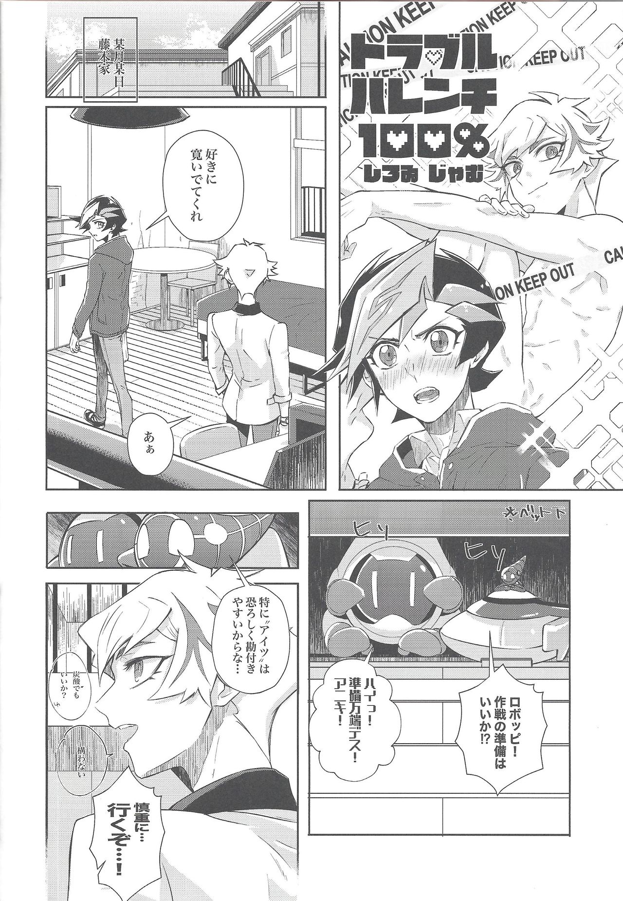 (千年☆バトル フェイズ25) [Ham string (よろず)] 大変だ!了見のラッキースケベが止まらない!「何とかしろ!遊作!」 (遊☆戯☆王VRAINS)