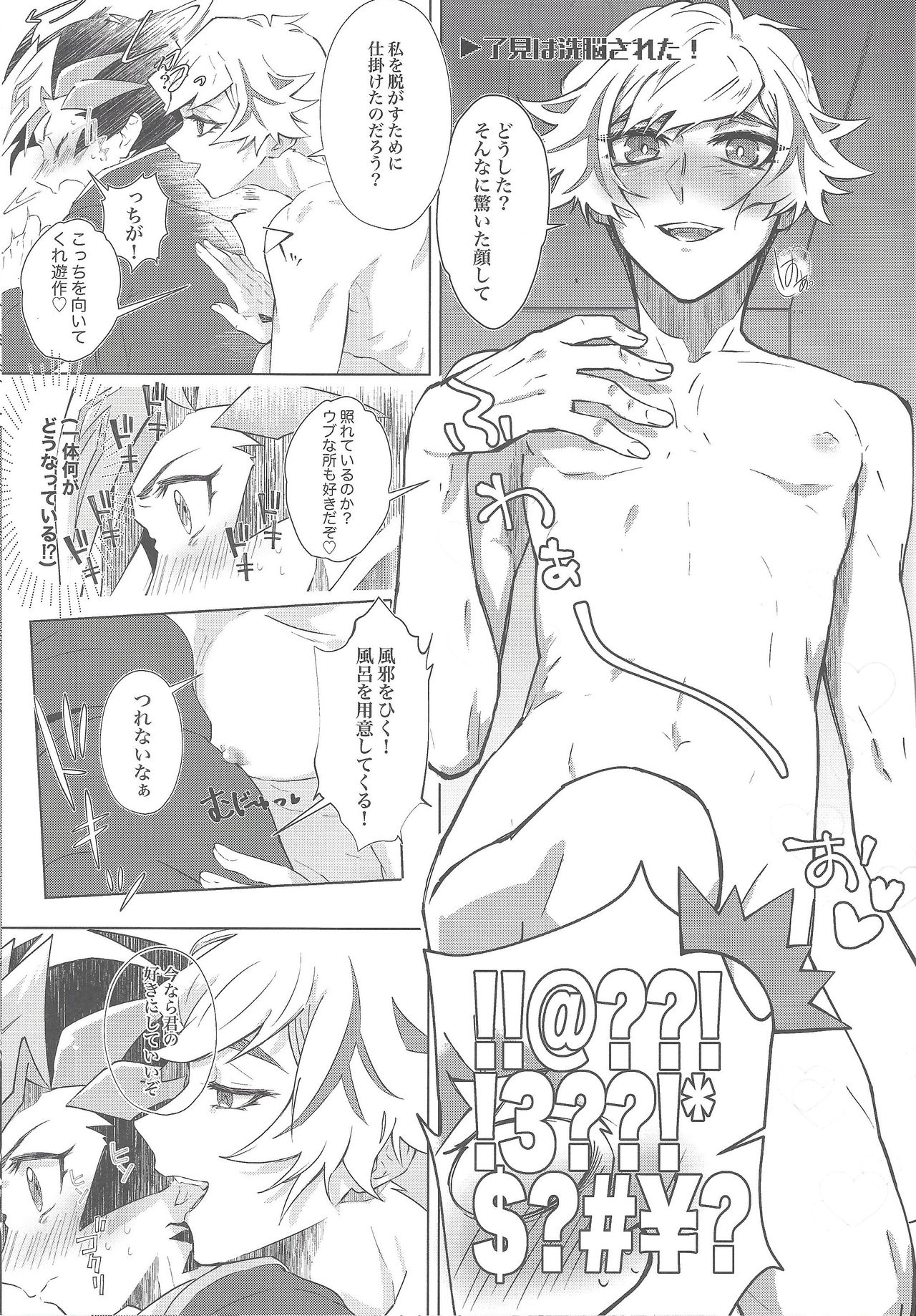 (千年☆バトル フェイズ25) [Ham string (よろず)] 大変だ!了見のラッキースケベが止まらない!「何とかしろ!遊作!」 (遊☆戯☆王VRAINS)