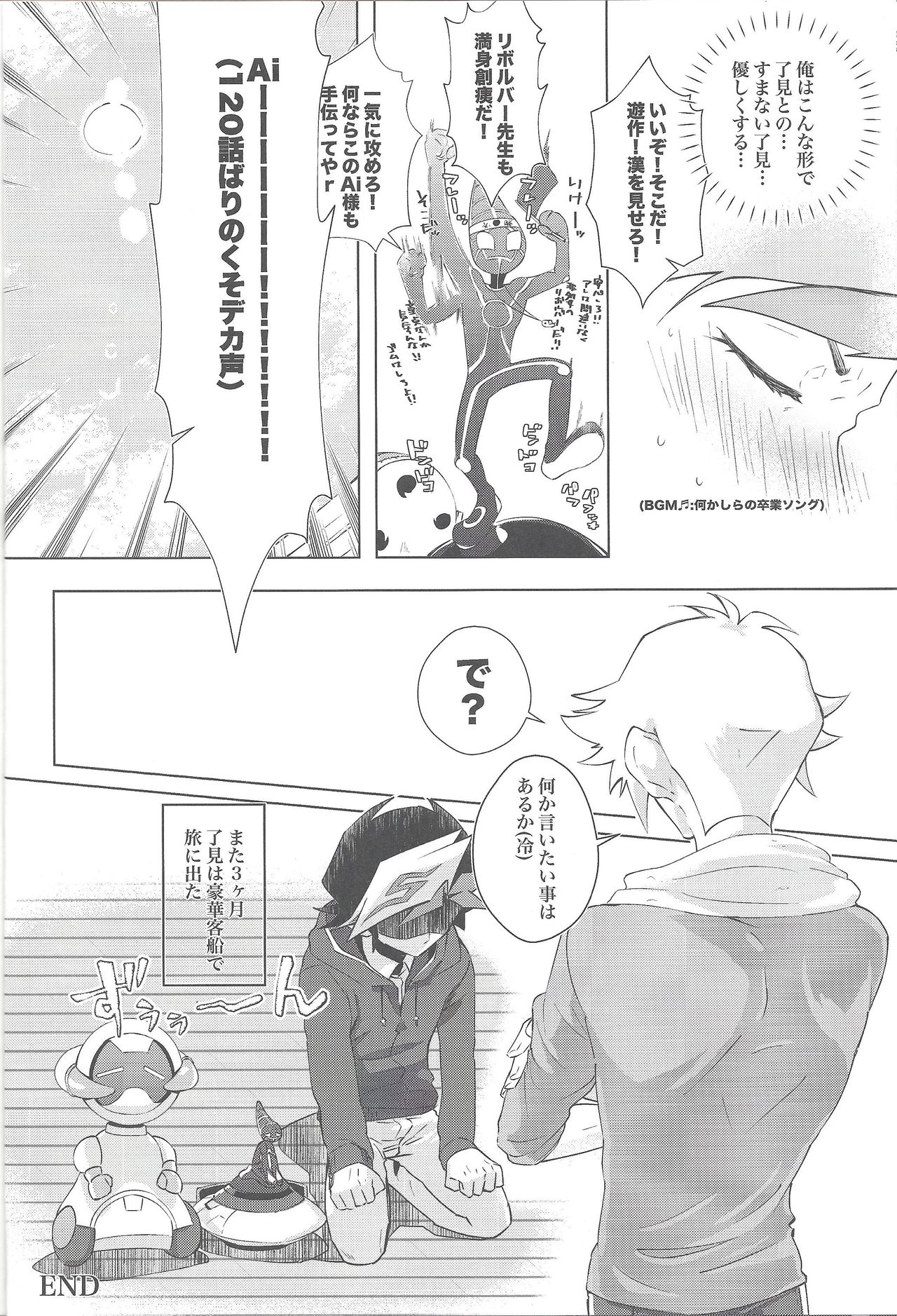 (千年☆バトル フェイズ25) [Ham string (よろず)] 大変だ!了見のラッキースケベが止まらない!「何とかしろ!遊作!」 (遊☆戯☆王VRAINS)