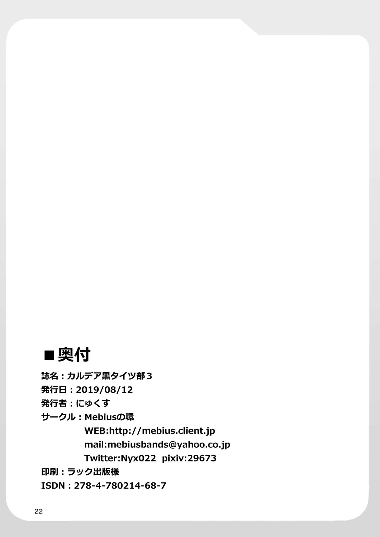 [Mebiusの環 (にゅくす)] カルデア黒タイツ部 3 (Fate/Grand Order) [中国翻訳] [DL版]