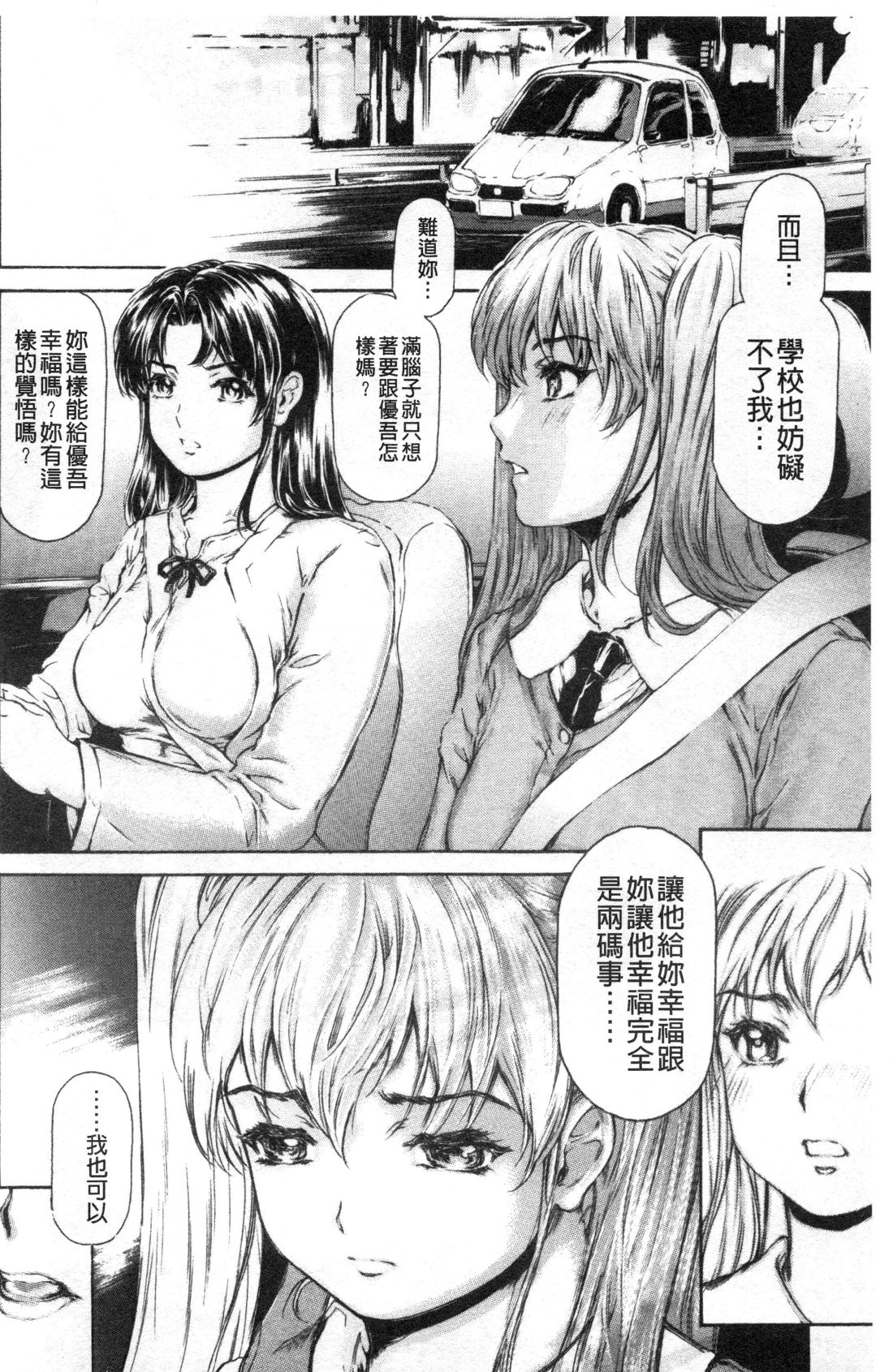 [成田香車] 9時から5時までの恋人 3 [中国翻訳]