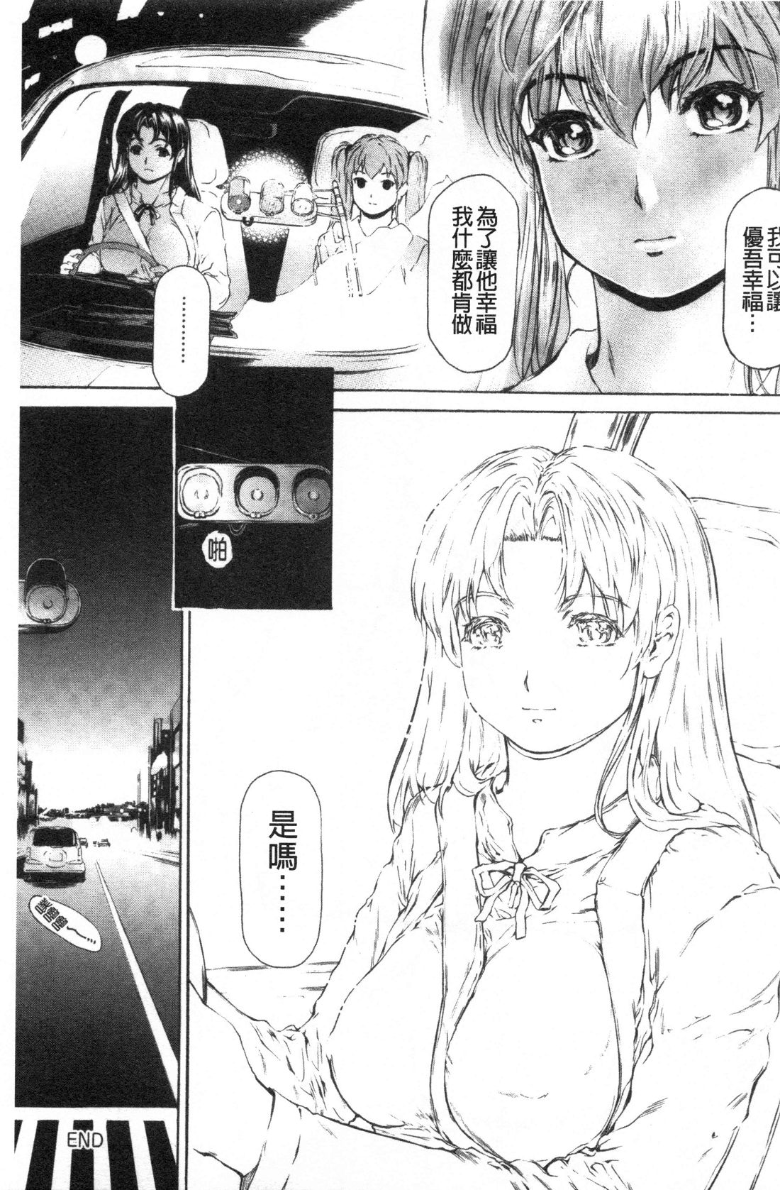 [成田香車] 9時から5時までの恋人 3 [中国翻訳]