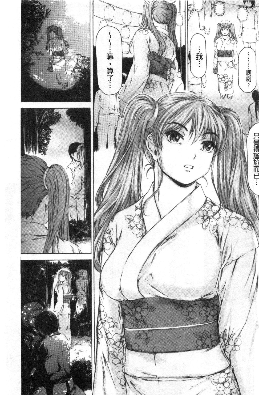 [成田香車] 9時から5時までの恋人 3 [中国翻訳]