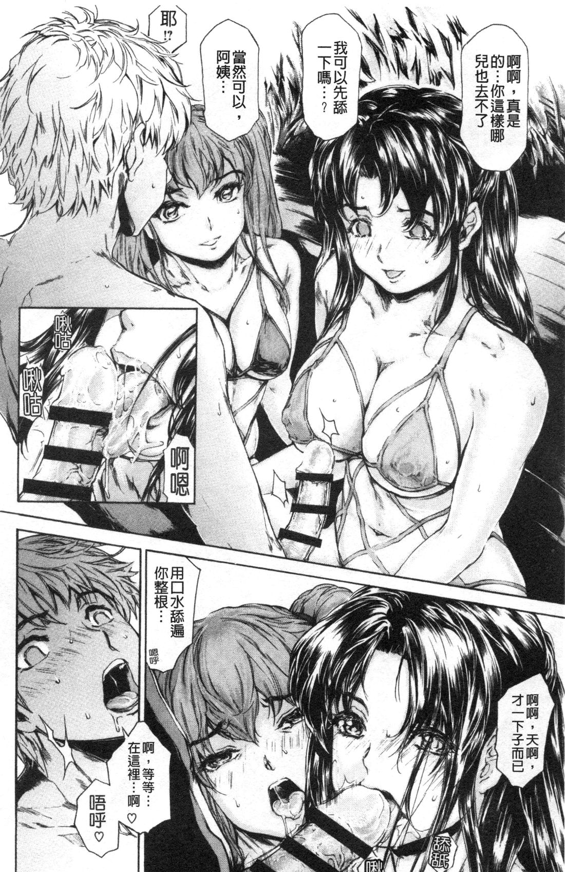 [成田香車] 9時から5時までの恋人 3 [中国翻訳]