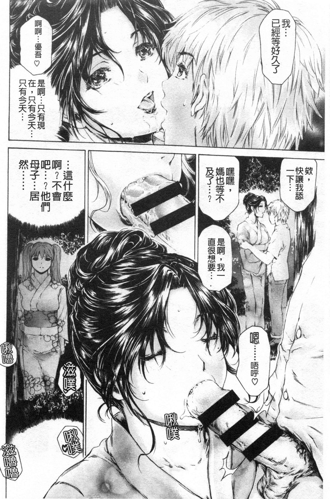 [成田香車] 9時から5時までの恋人 3 [中国翻訳]