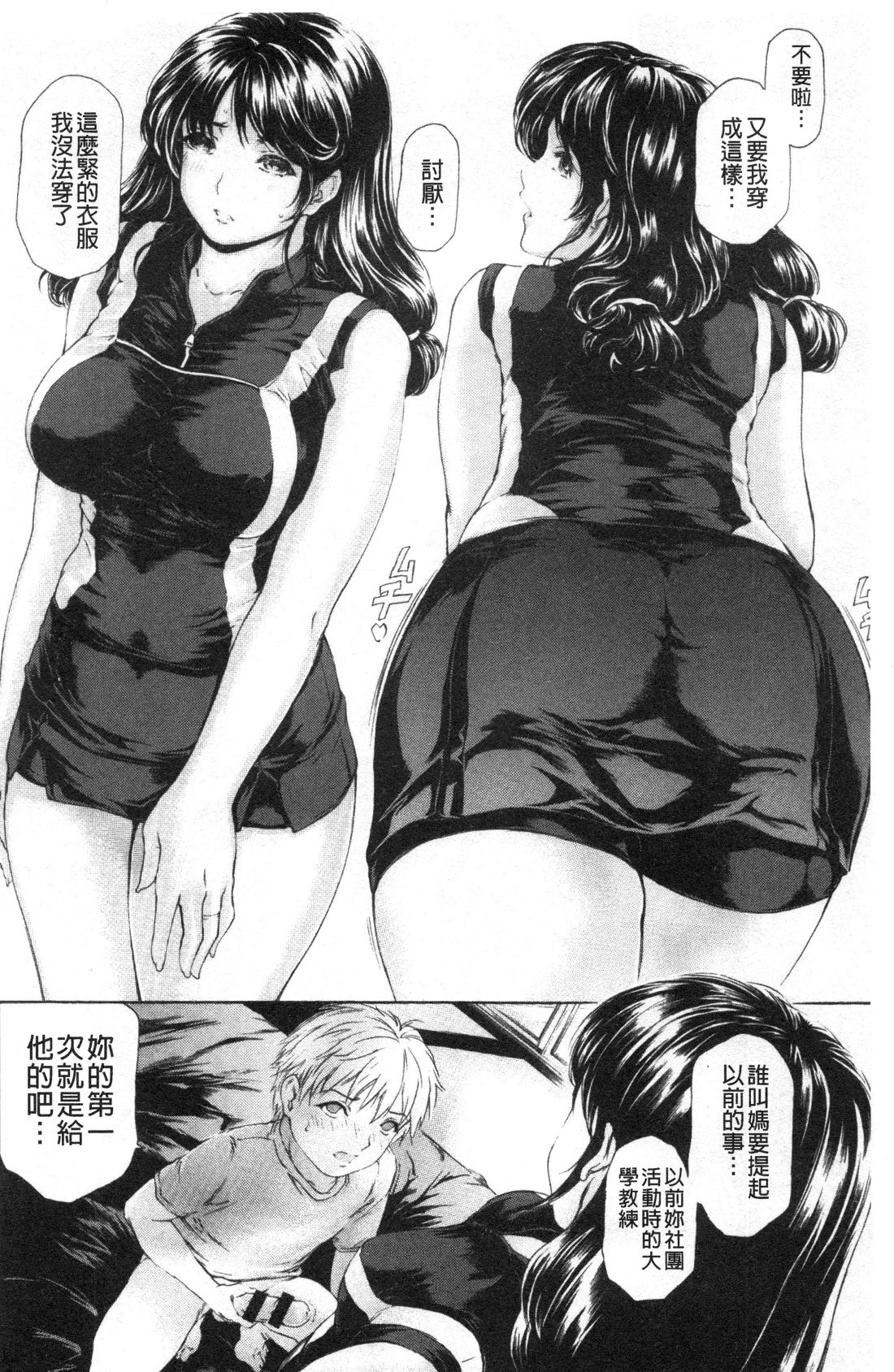 [成田香車] 9時から5時までの恋人 3 [中国翻訳]