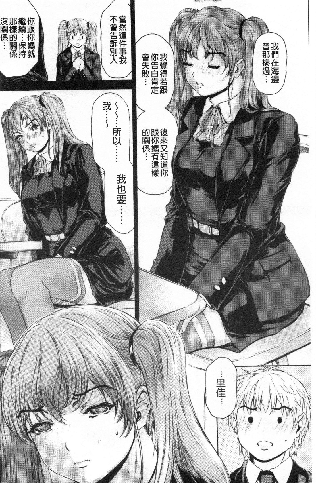 [成田香車] 9時から5時までの恋人 3 [中国翻訳]