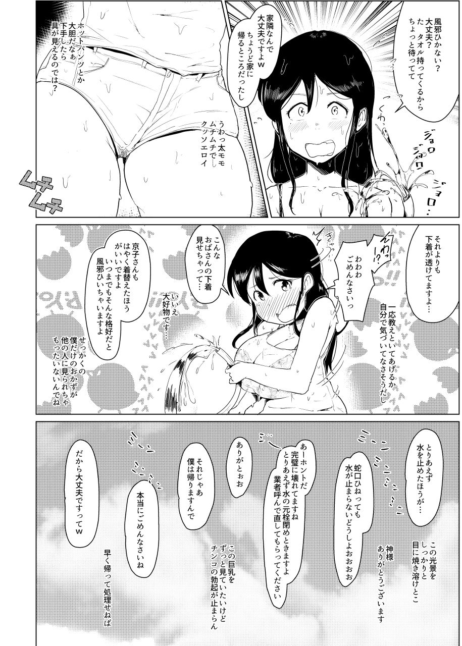 [こおろぎコミックス (うろん)] 隣に住む人妻が裸で出歩くからNTR [DL版]