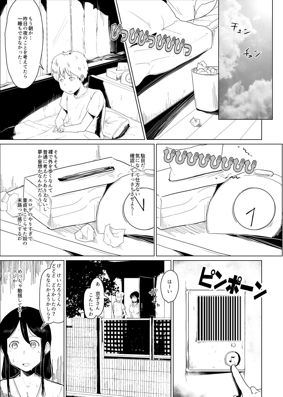 [こおろぎコミックス (うろん)] 隣に住む人妻が裸で出歩くからNTR [DL版]