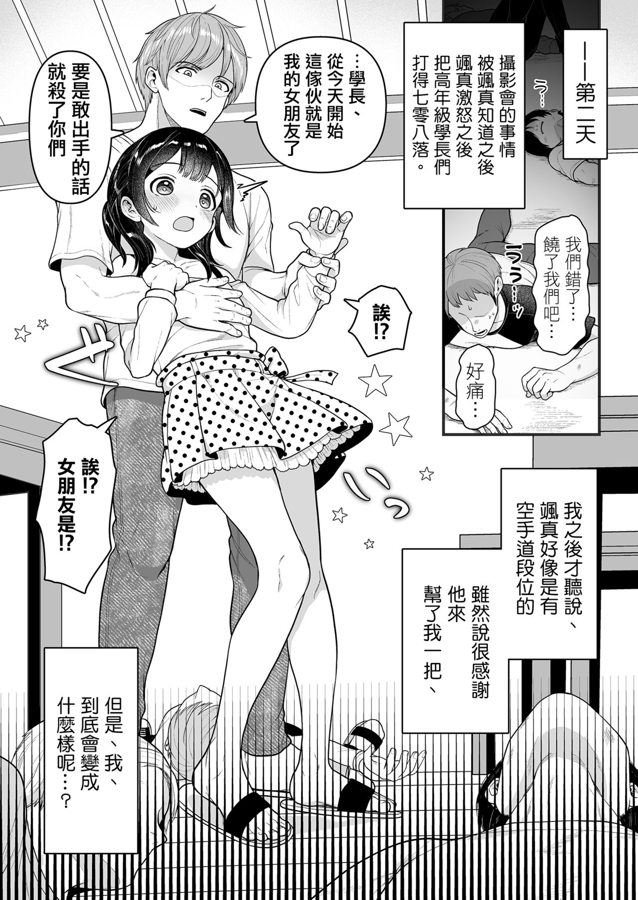 [恥辱庵 (みみず野原)] 結人くんは健気な妹 [中国翻訳]