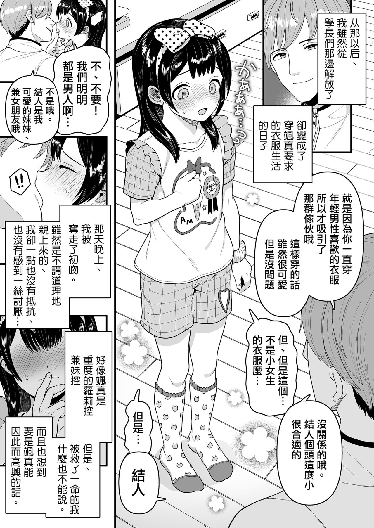 [恥辱庵 (みみず野原)] 結人くんは健気な妹 [中国翻訳]