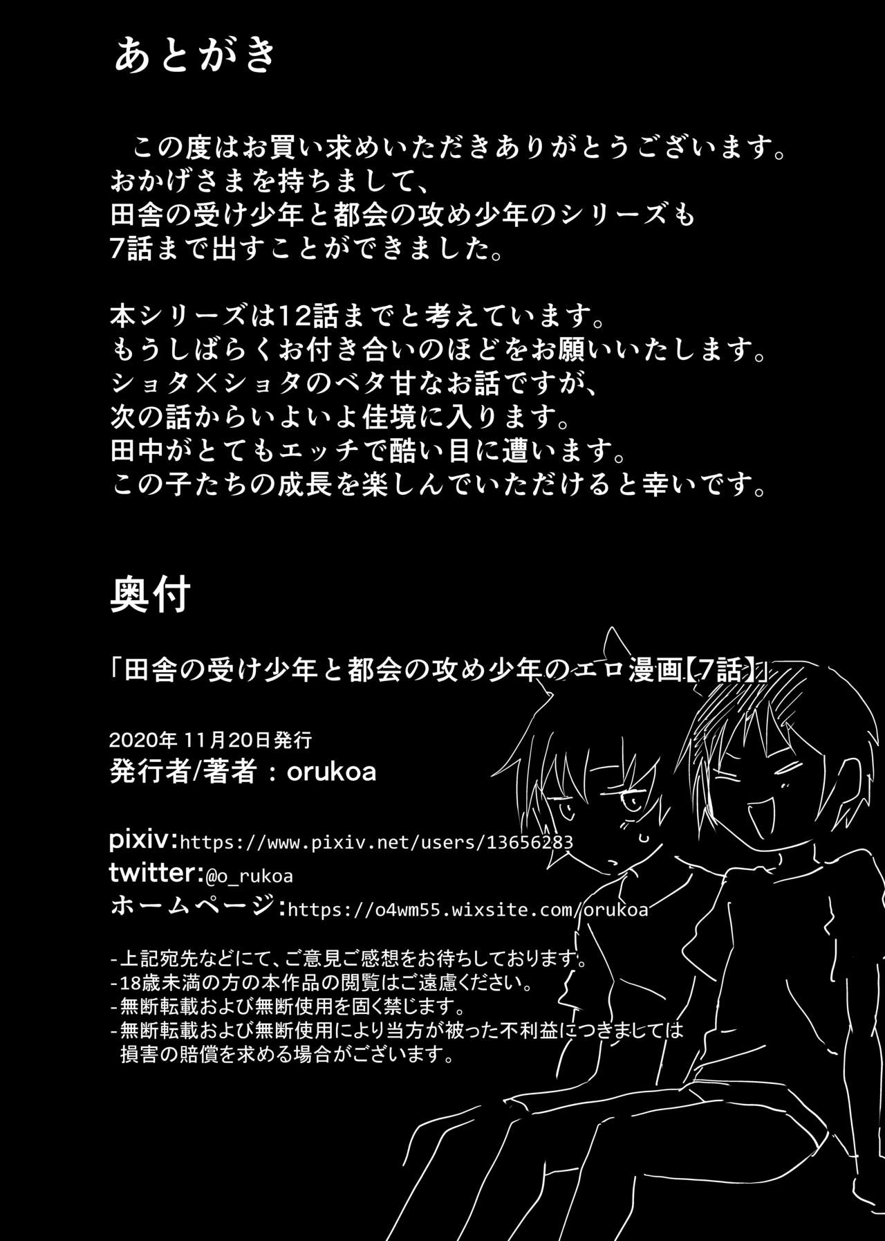 [ショタ漫画屋さん (orukoa)] 田舎の受け少年と都会の攻め少年のエロ漫画【7話】 [DL版]