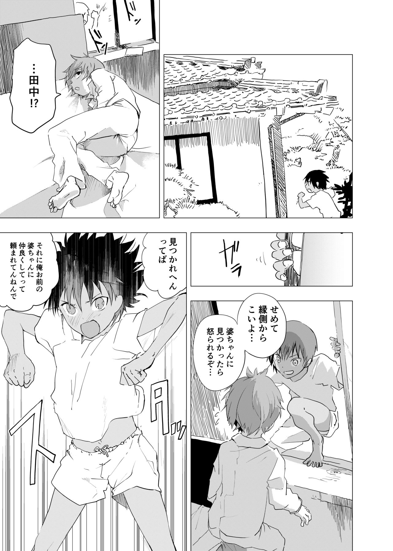 [ショタ漫画屋さん (orukoa)] 田舎の受け少年と都会の攻め少年のエロ漫画【7話】 [DL版]